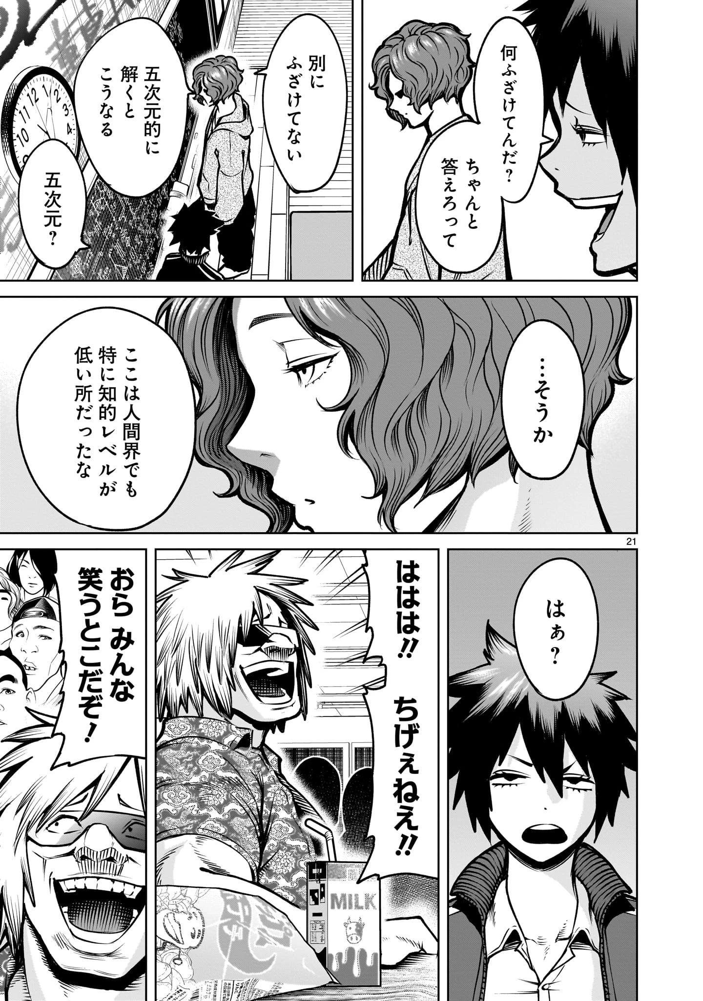 ジャドウ・シーズン 第3話 - 21