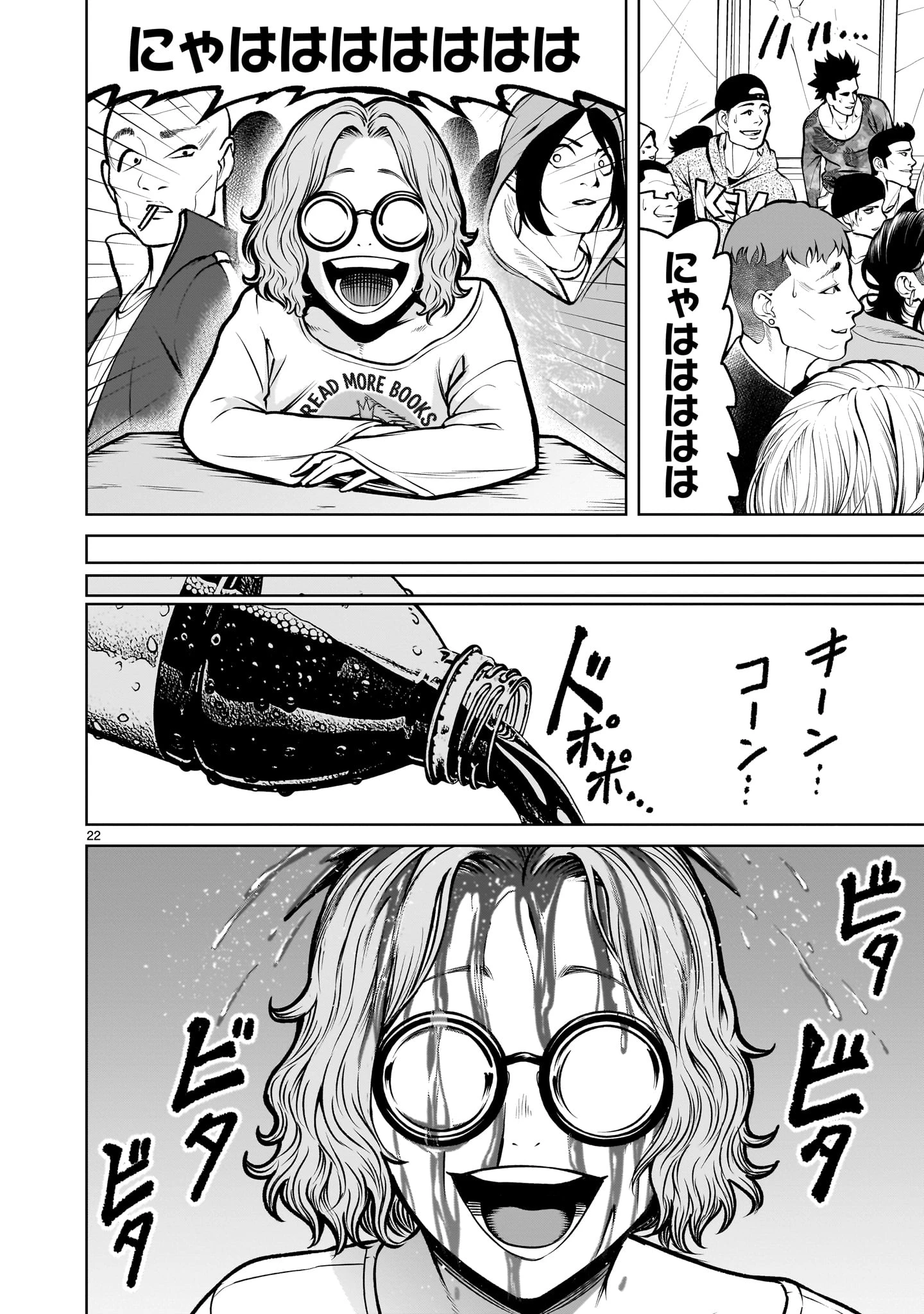 ジャドウ・シーズン 第3話 - 22