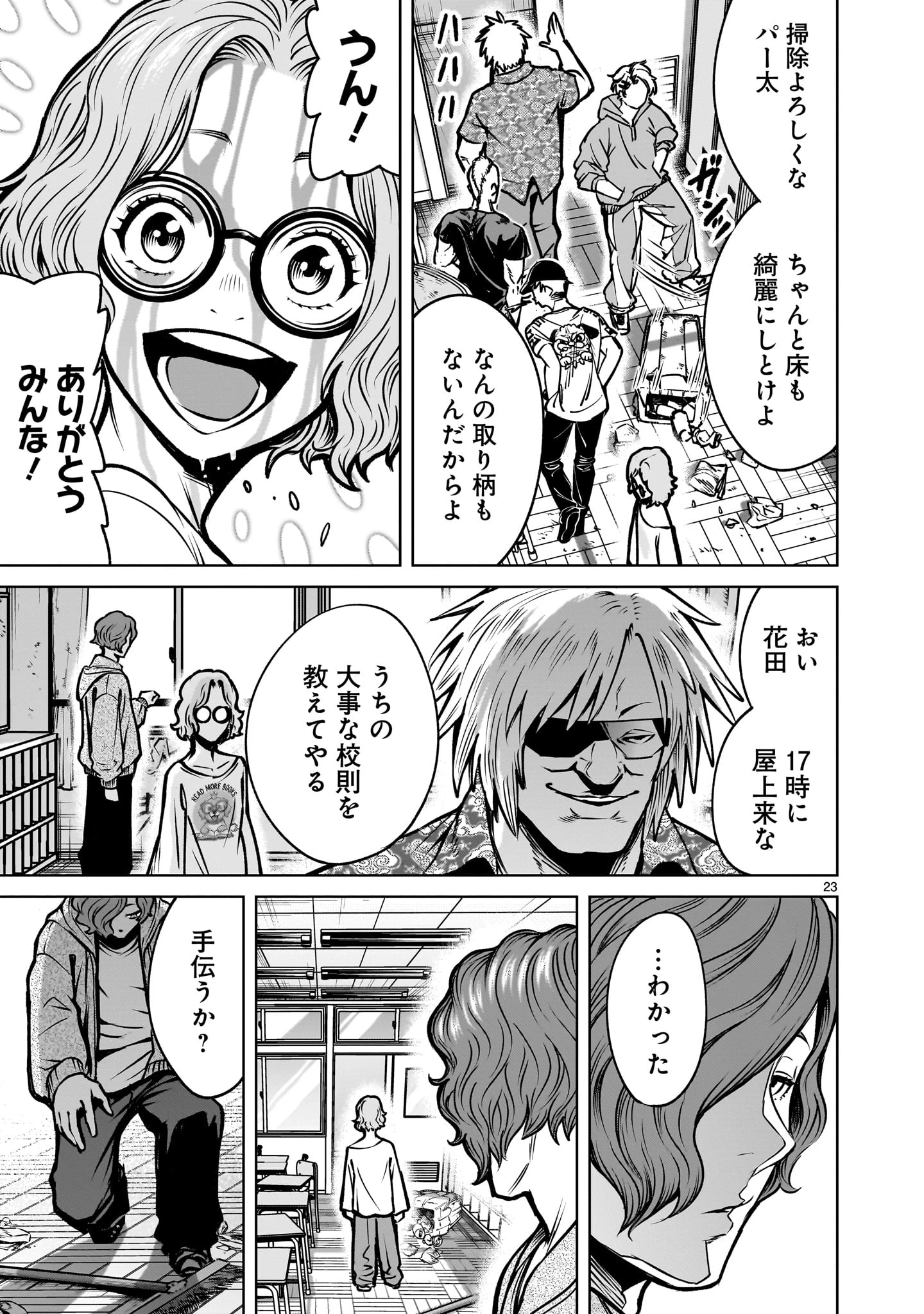 ジャドウ・シーズン 第3話 - 23