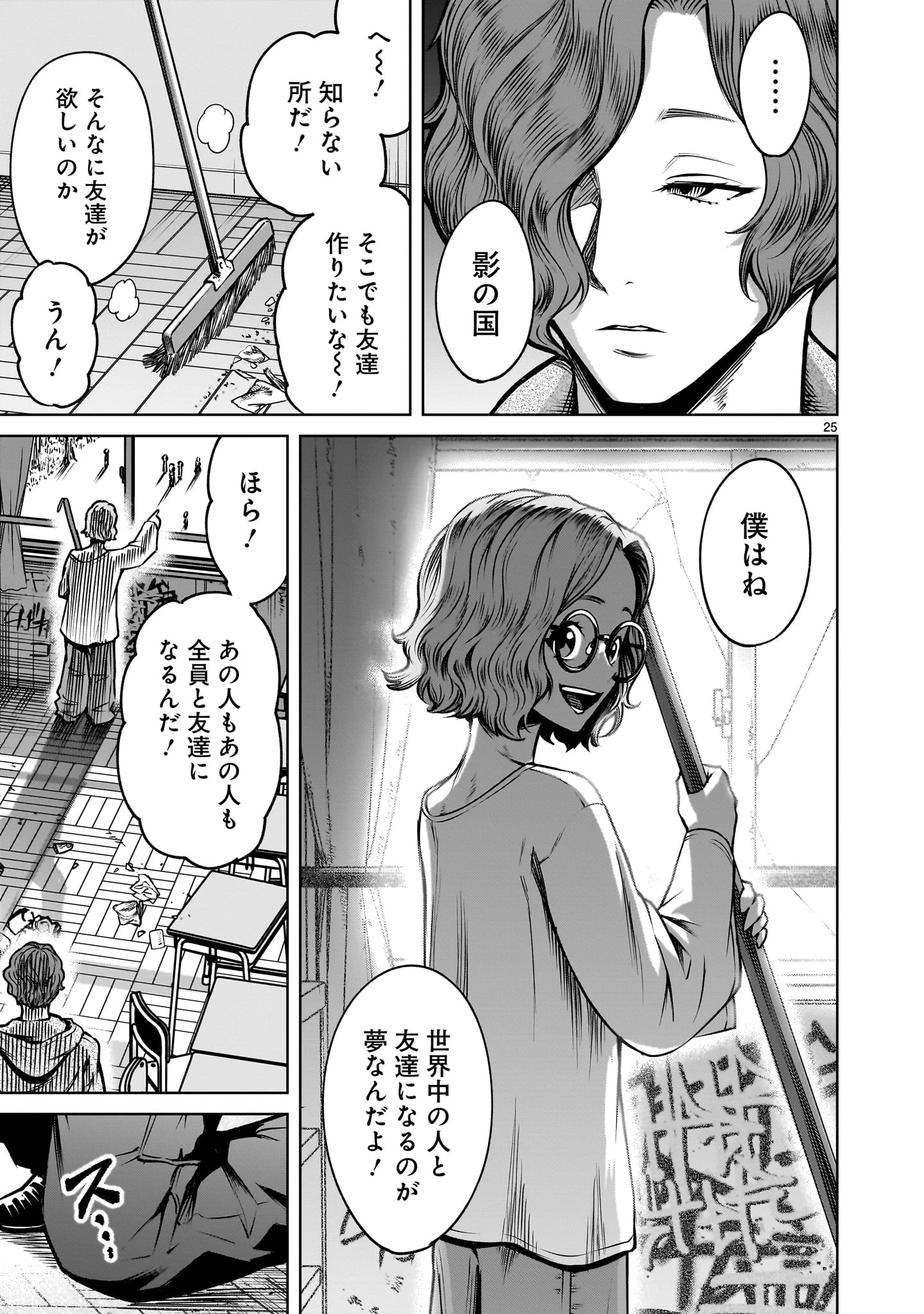 ジャドウ・シーズン 第3話 - 25