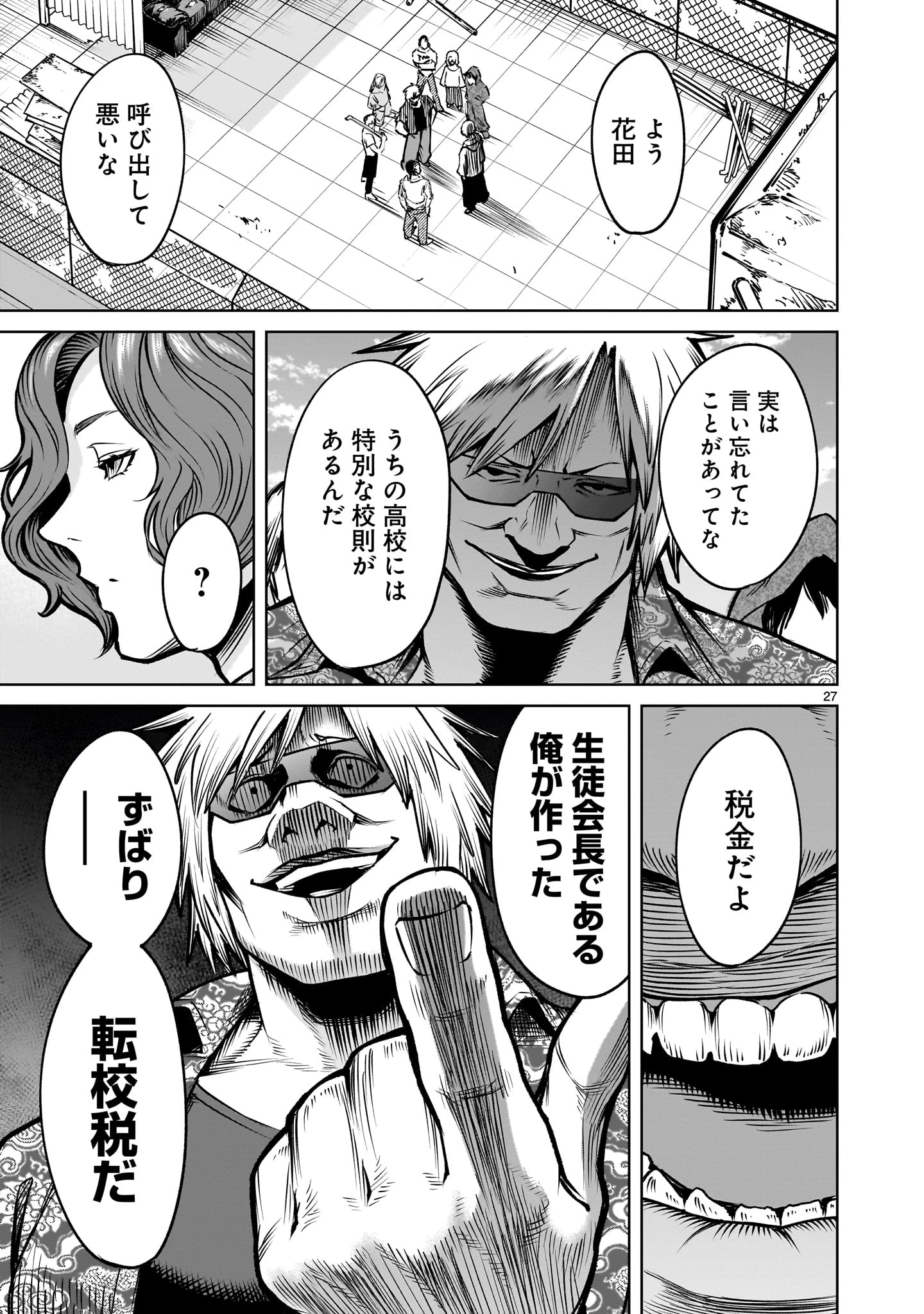 ジャドウ・シーズン 第3話 - 27