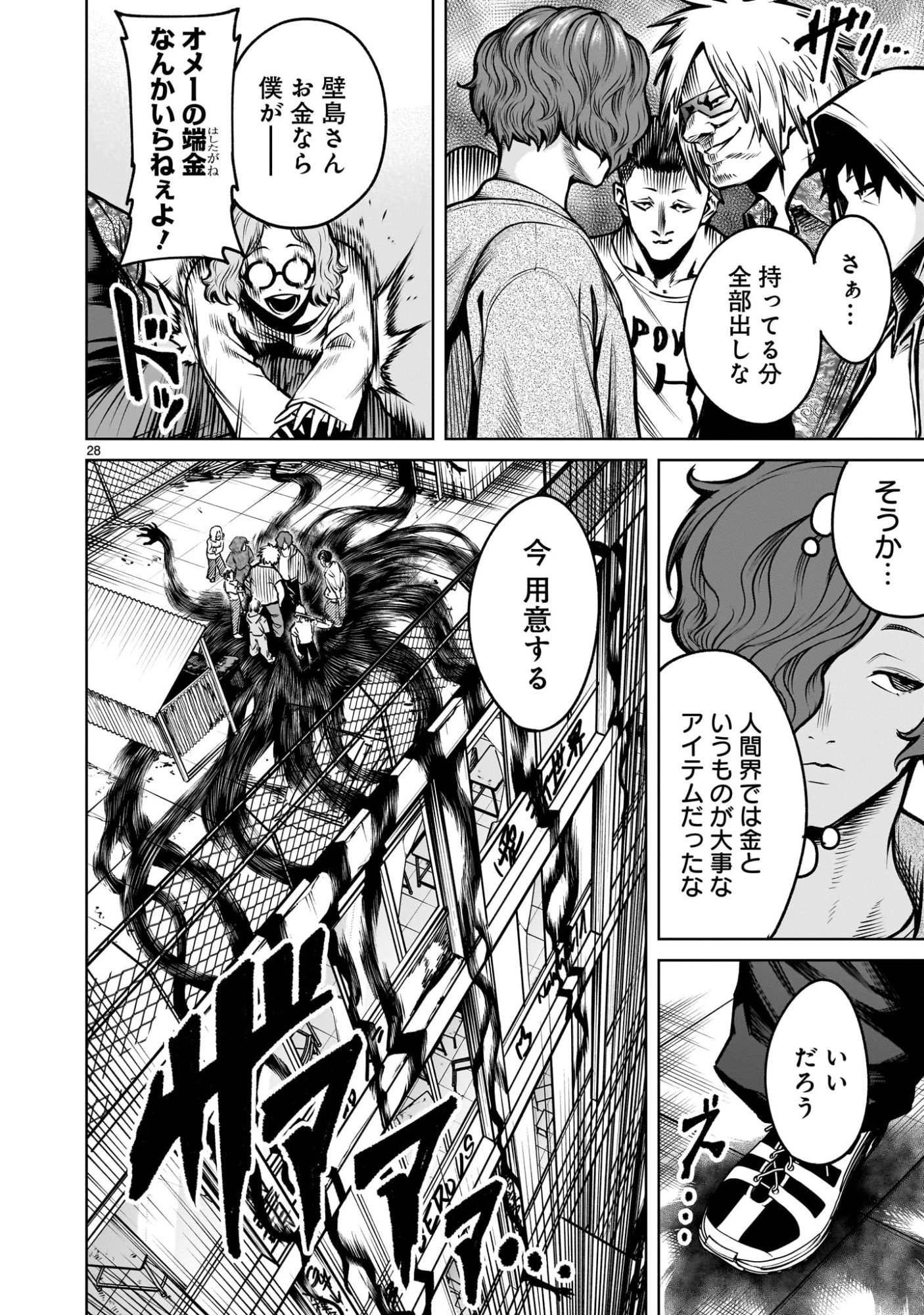 ジャドウ・シーズン 第3話 - 28