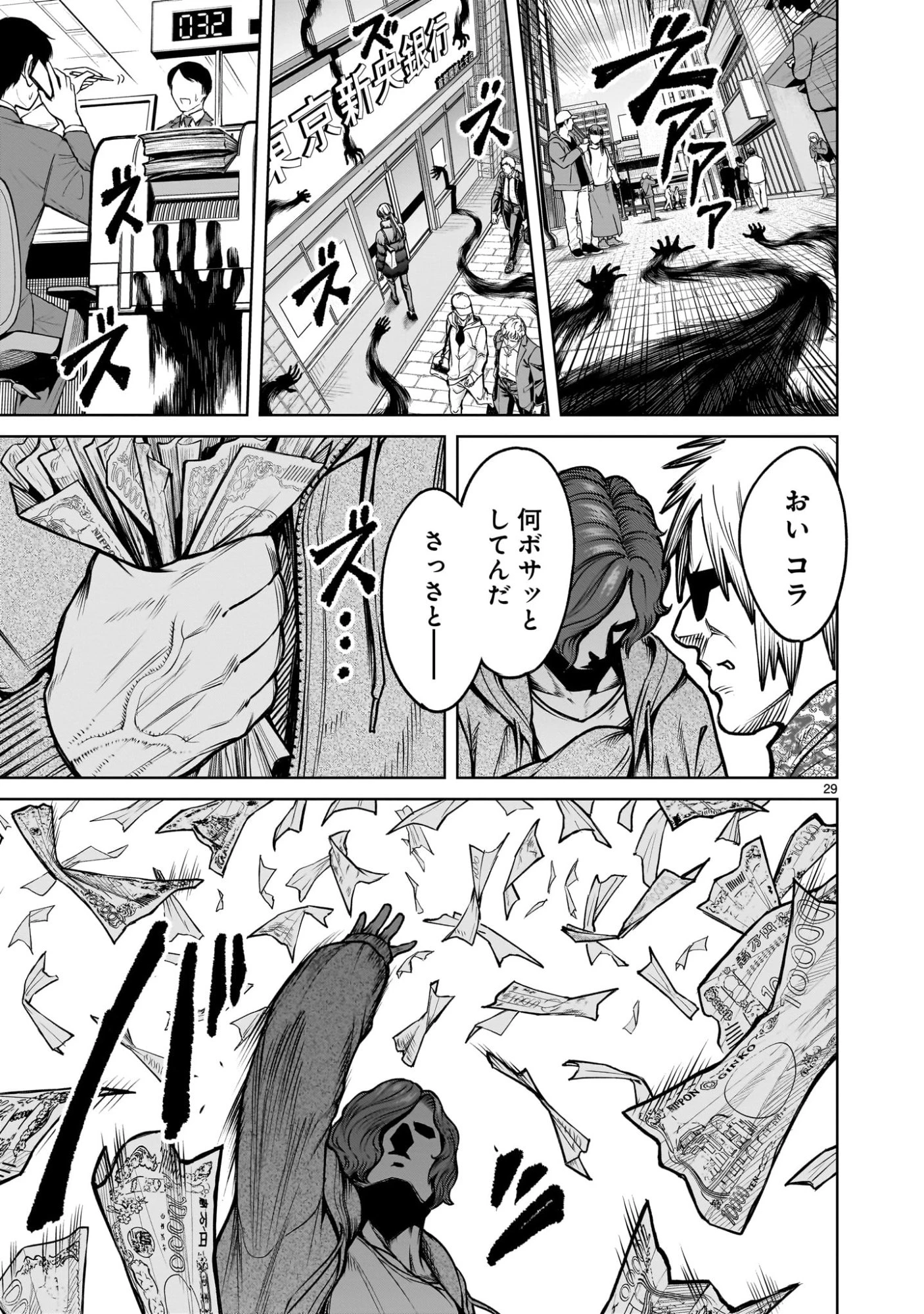 ジャドウ・シーズン 第3話 - 29