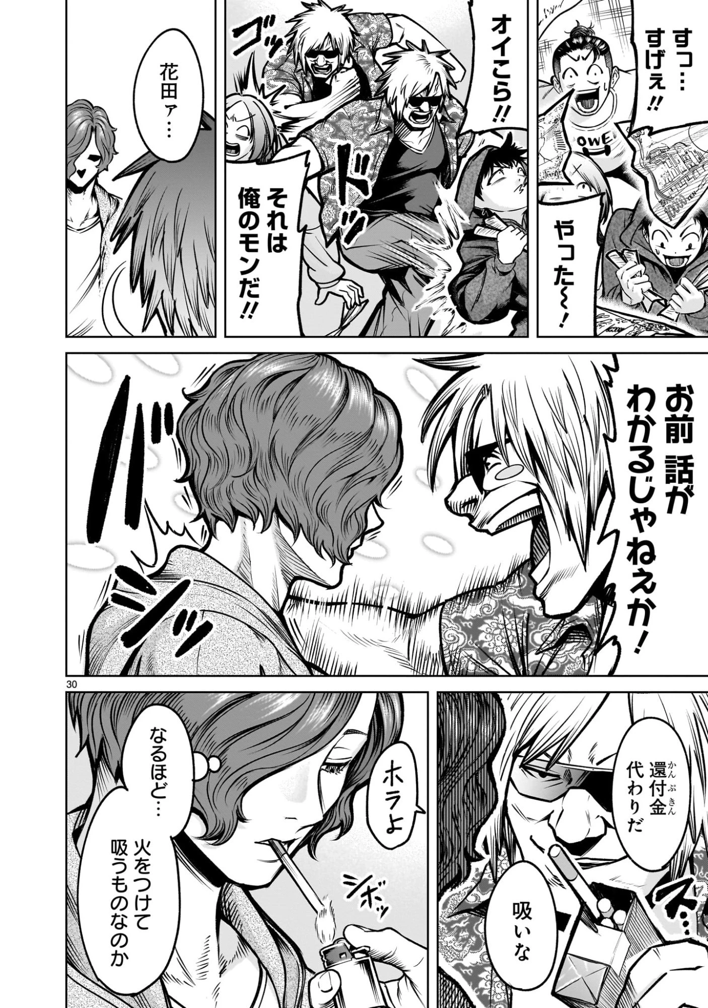 ジャドウ・シーズン 第3話 - 30