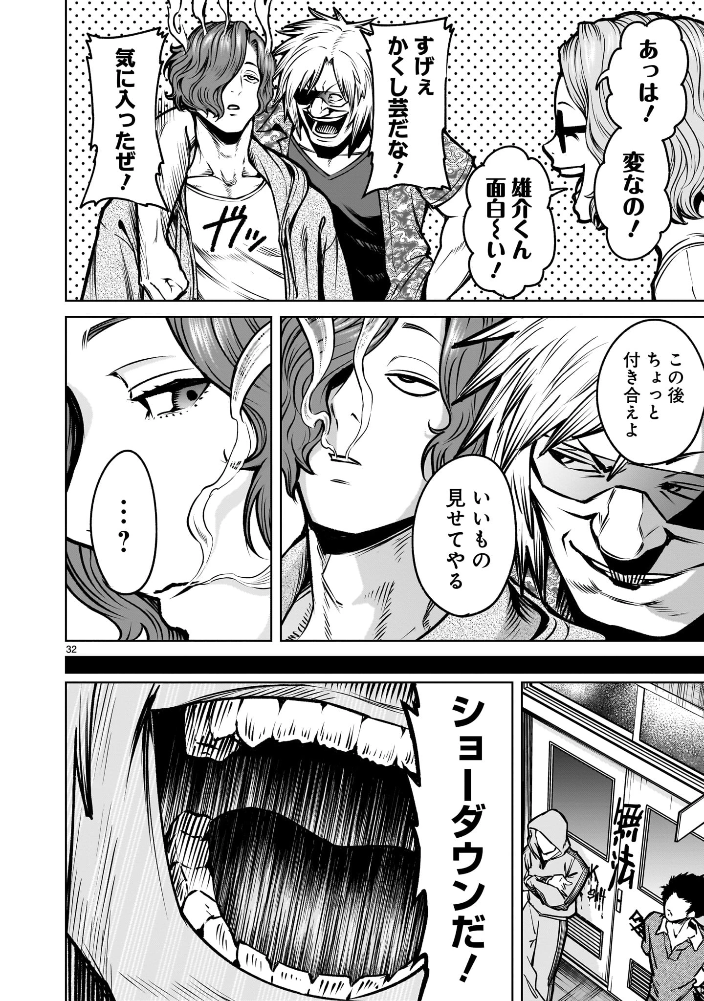 ジャドウ・シーズン 第3話 - 32