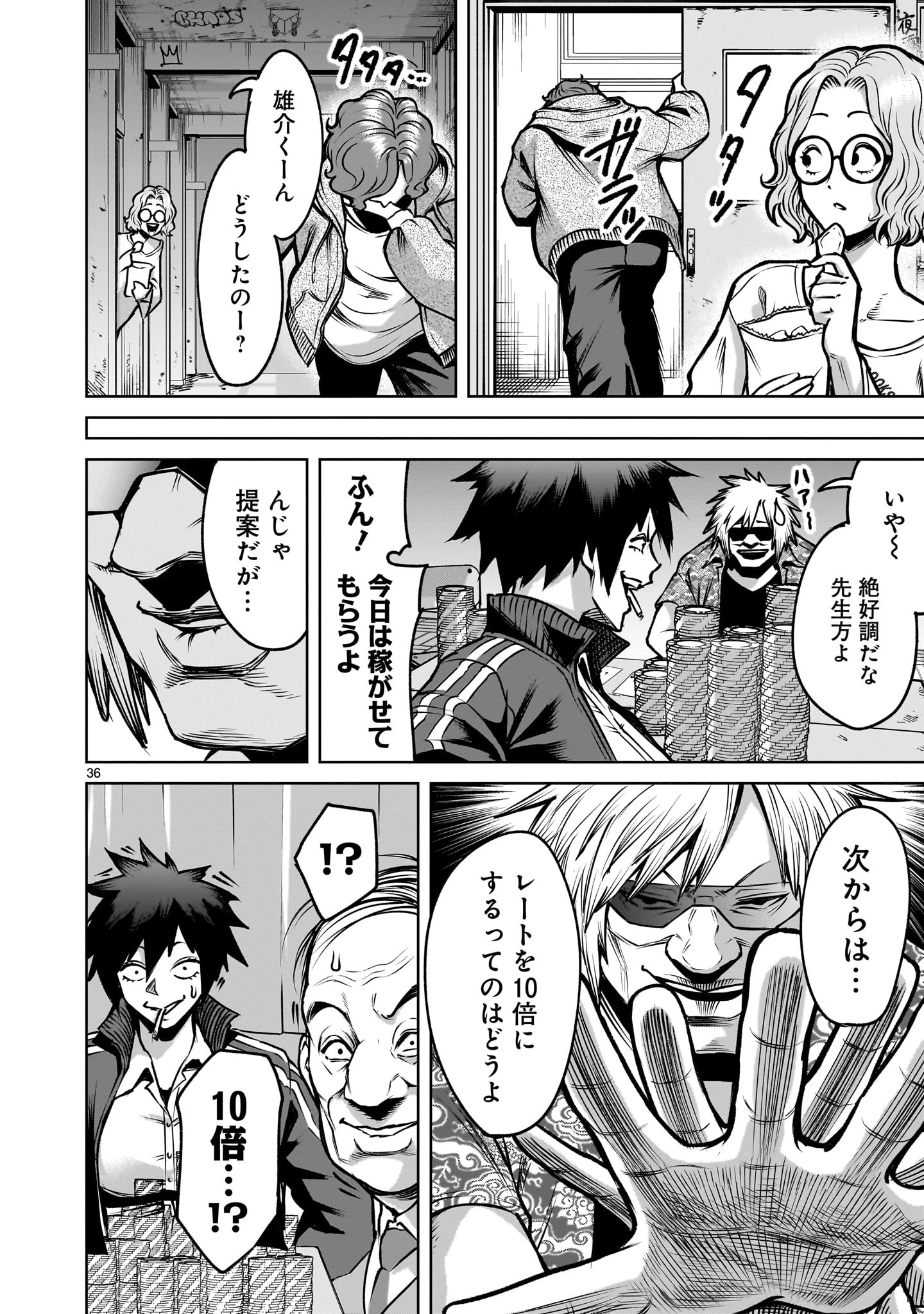 ジャドウ・シーズン 第3話 - 36