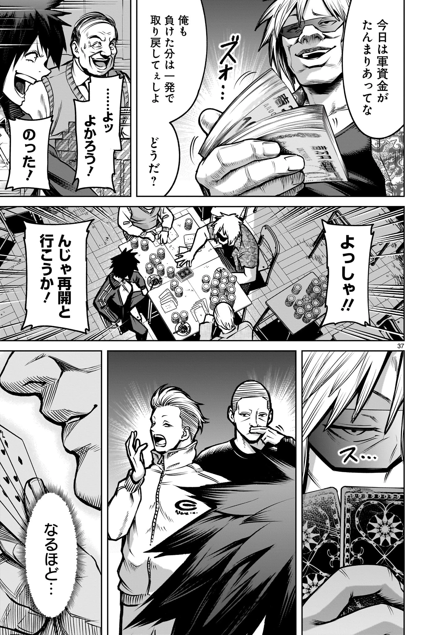 ジャドウ・シーズン 第3話 - 37