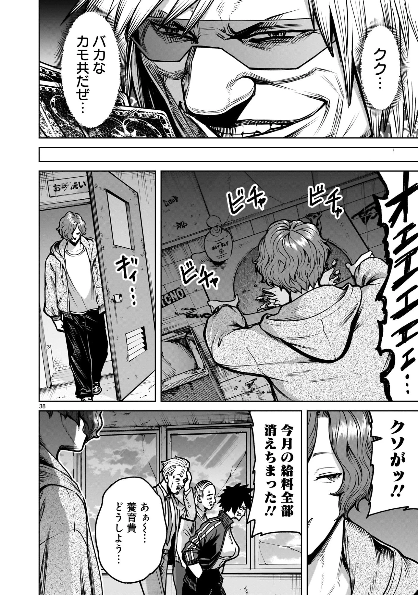 ジャドウ・シーズン 第3話 - 38