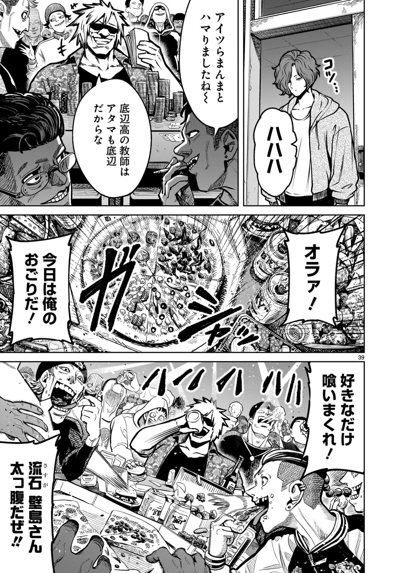 ジャドウ・シーズン 第3話 - 39