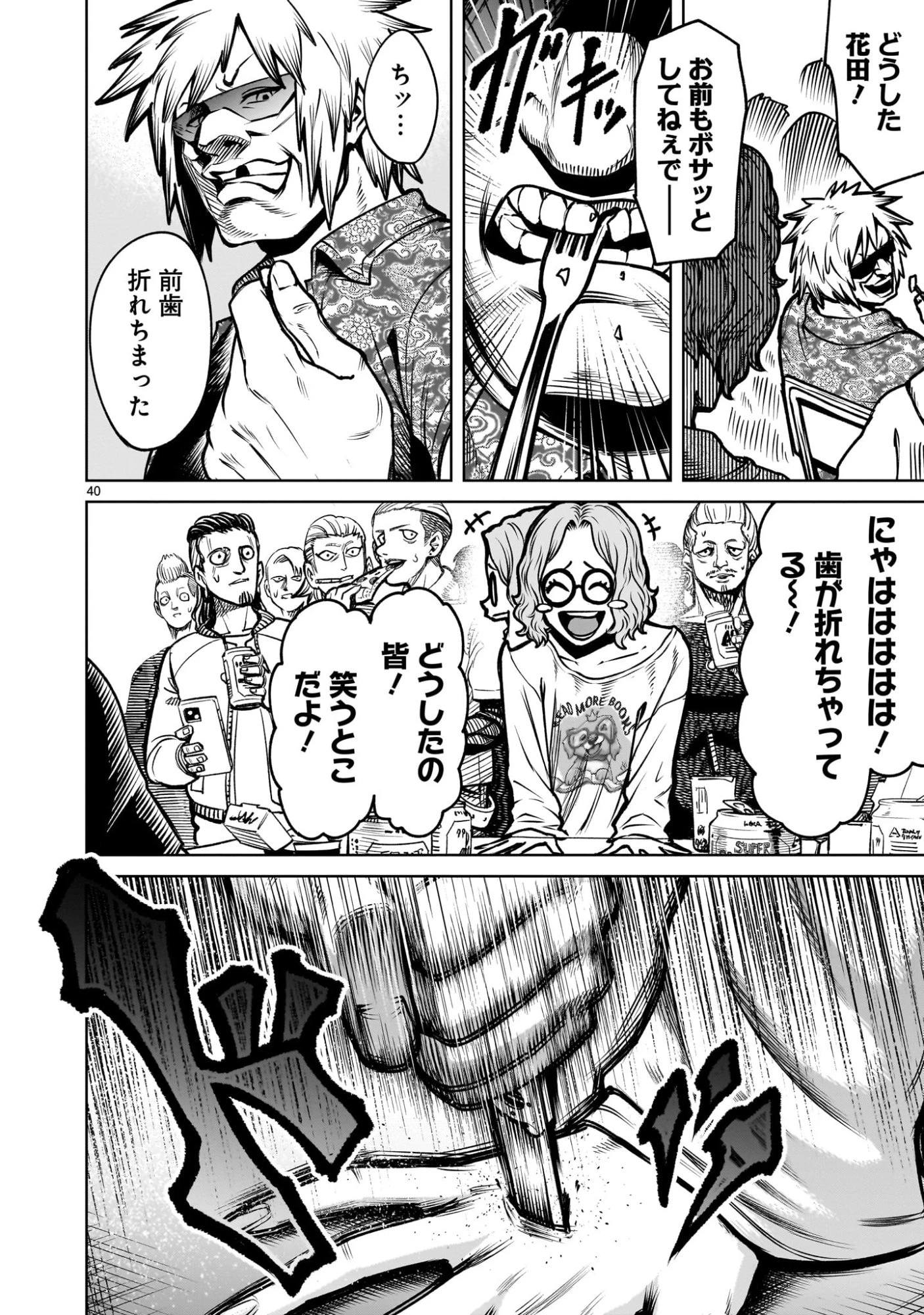 ジャドウ・シーズン 第3話 - 40