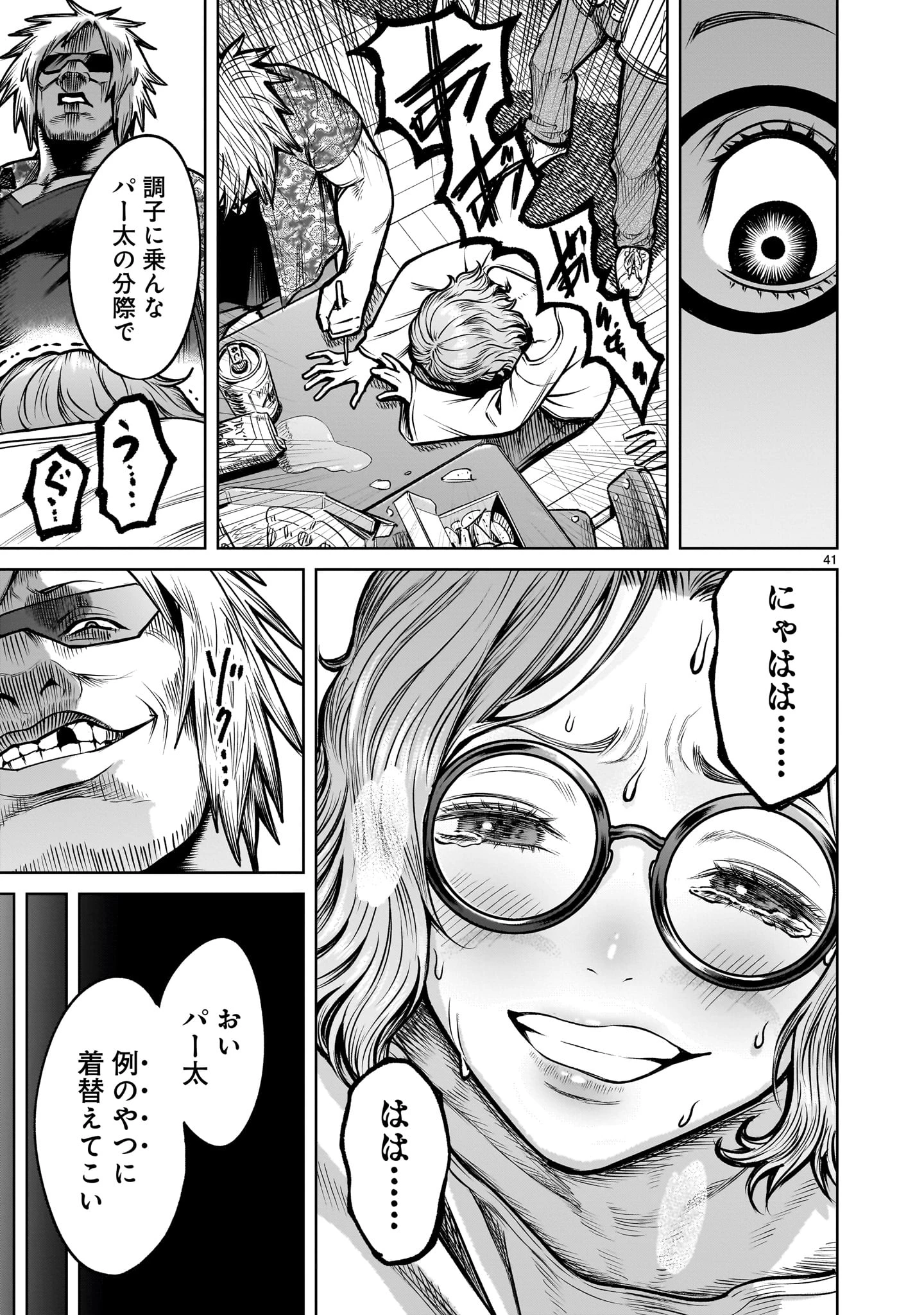 ジャドウ・シーズン 第3話 - 41