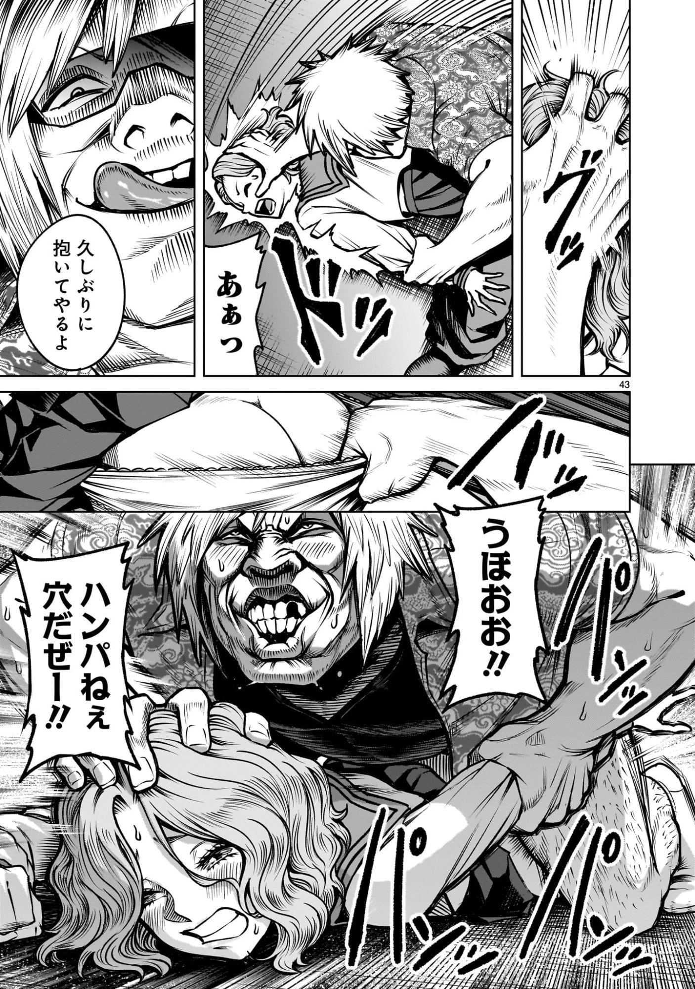 ジャドウ・シーズン 第3話 - 43