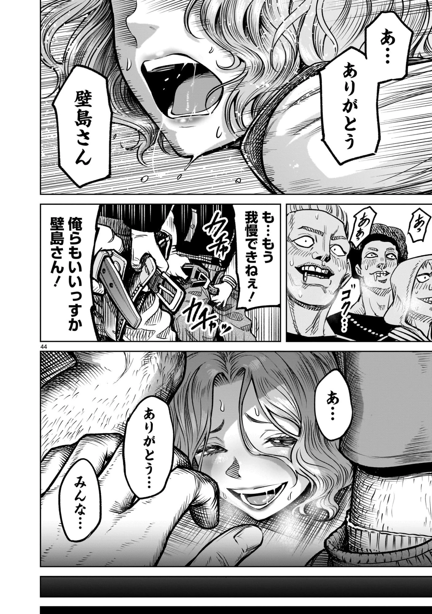 ジャドウ・シーズン 第3話 - 44