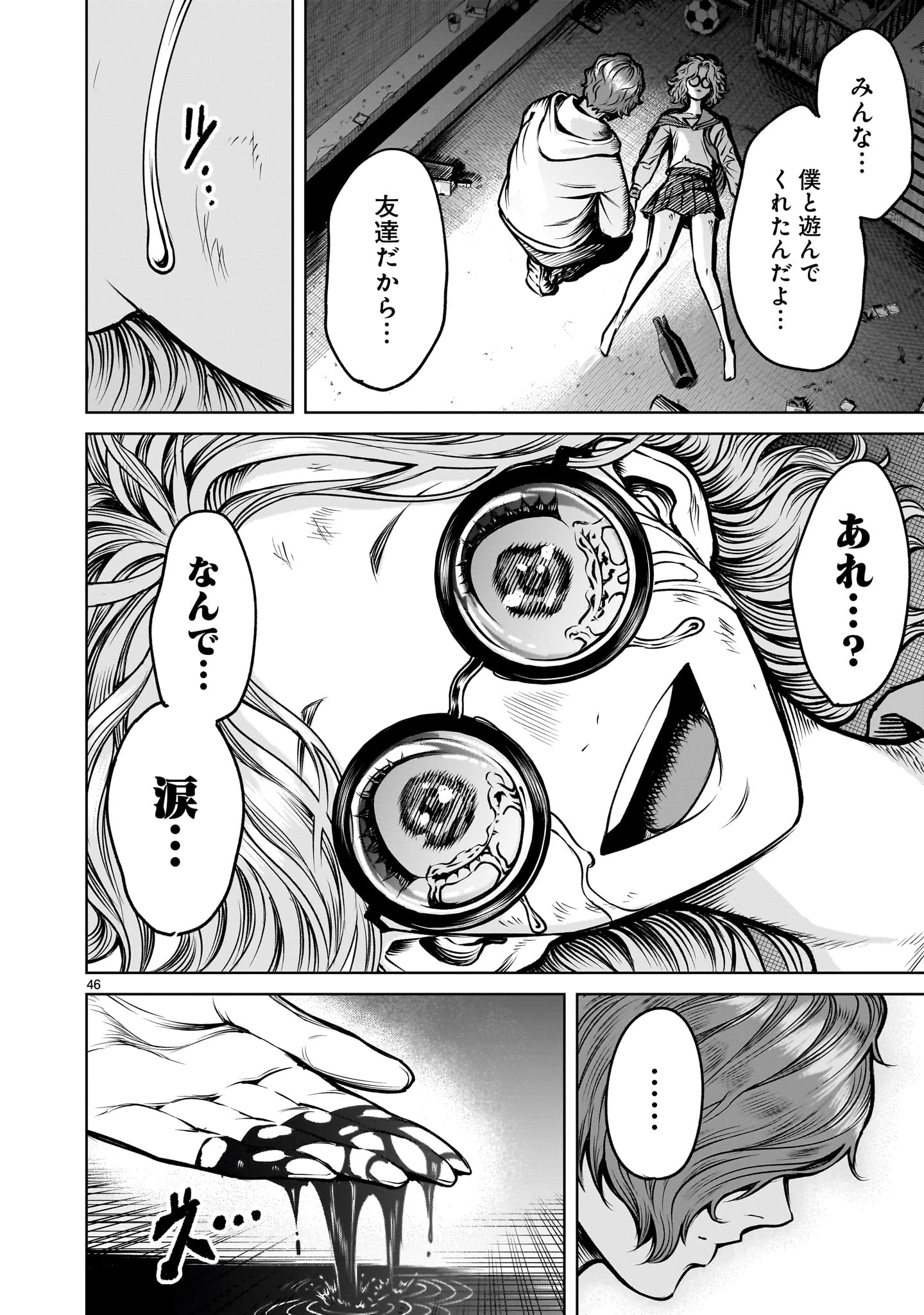 ジャドウ・シーズン 第3話 - 46