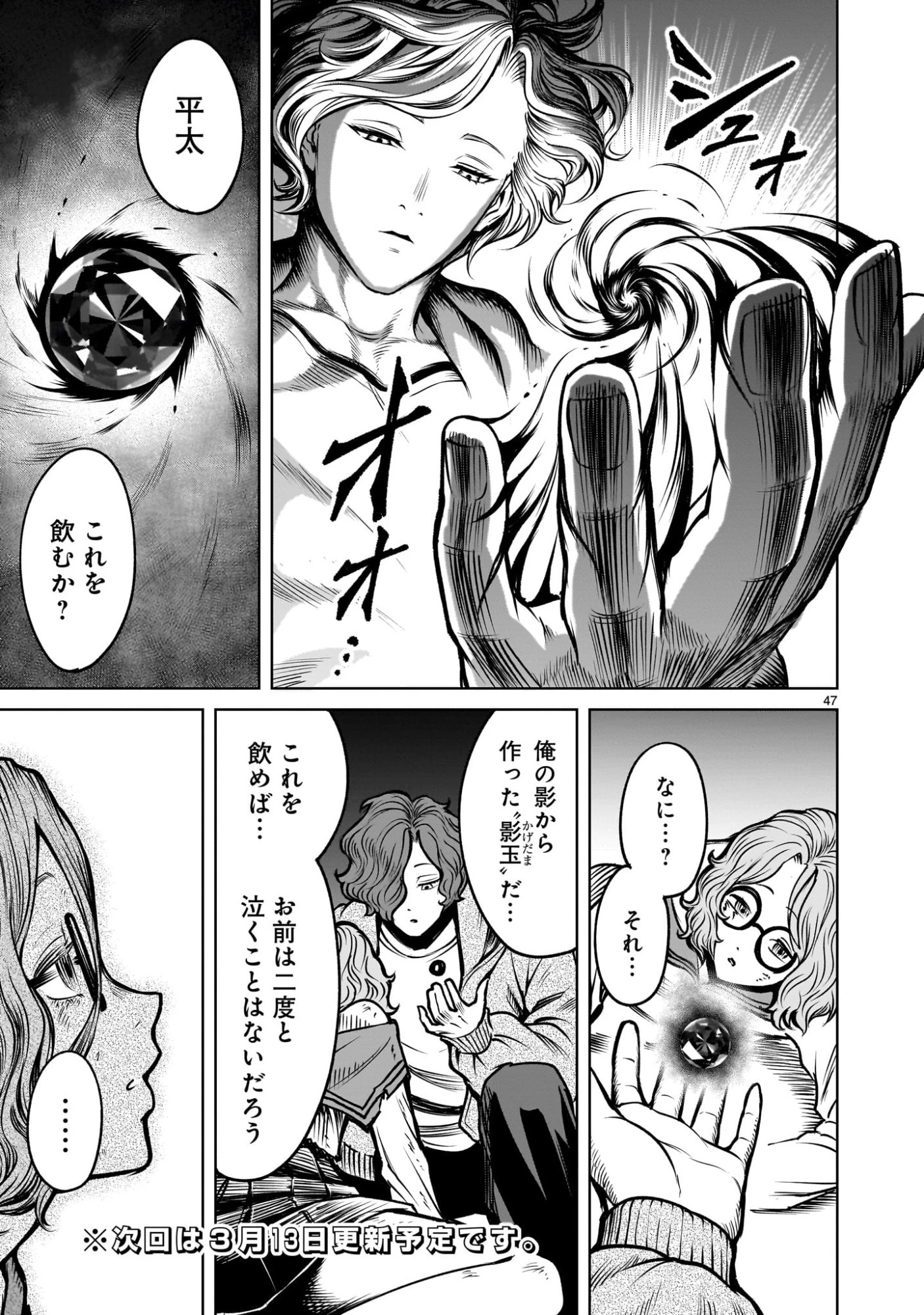 ジャドウ・シーズン 第3話 - 47