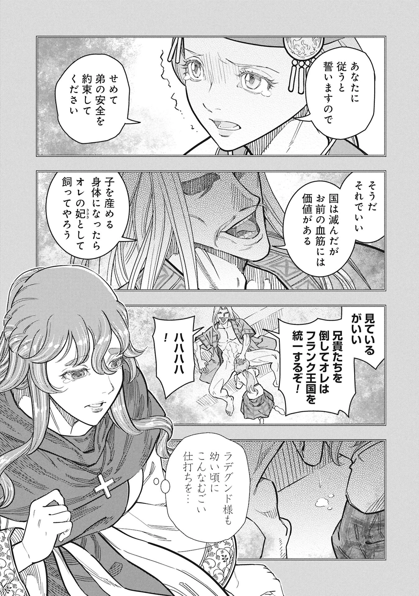 シンデレラの反乱 第10話 - 5