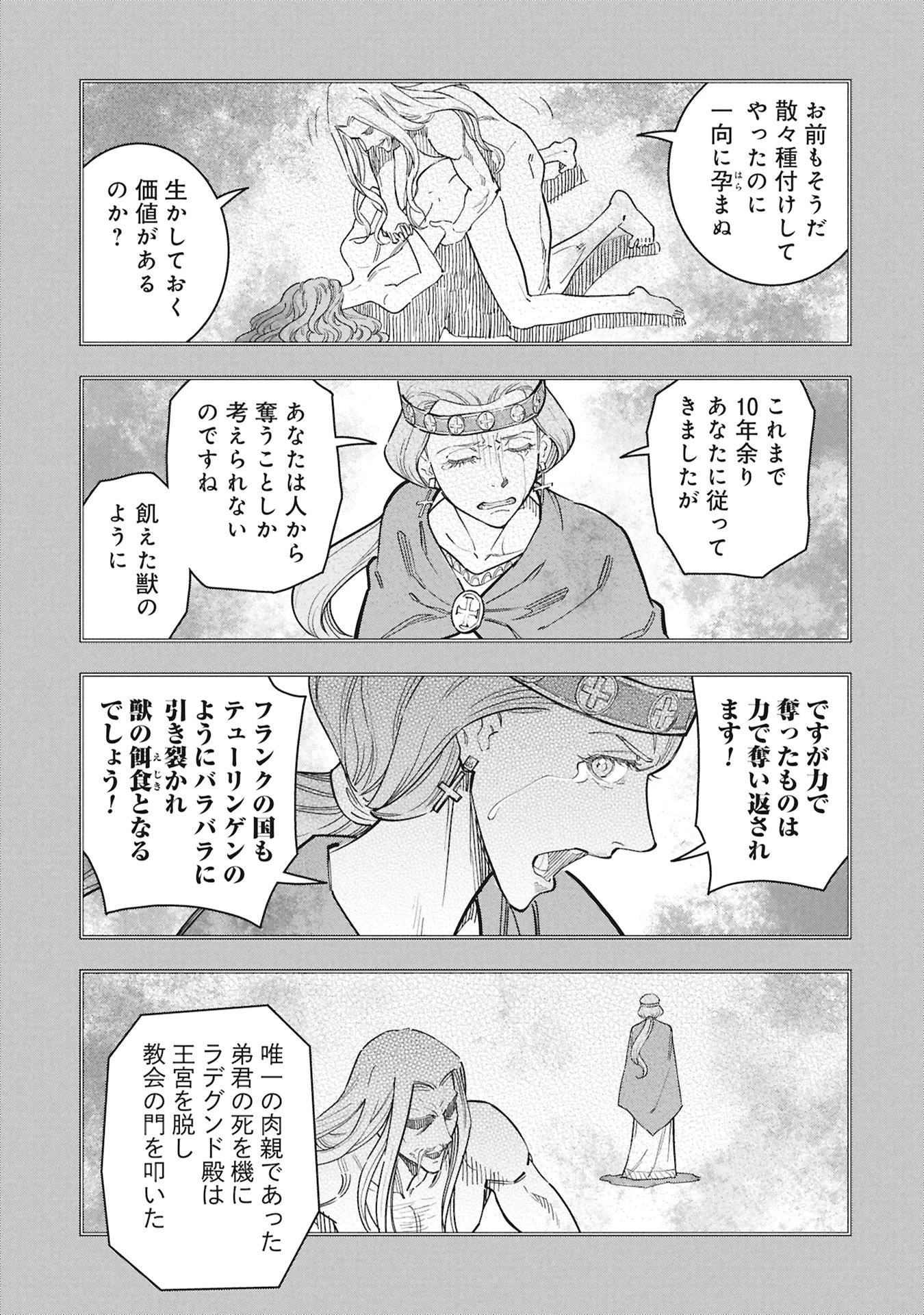 シンデレラの反乱 第10話 - 7