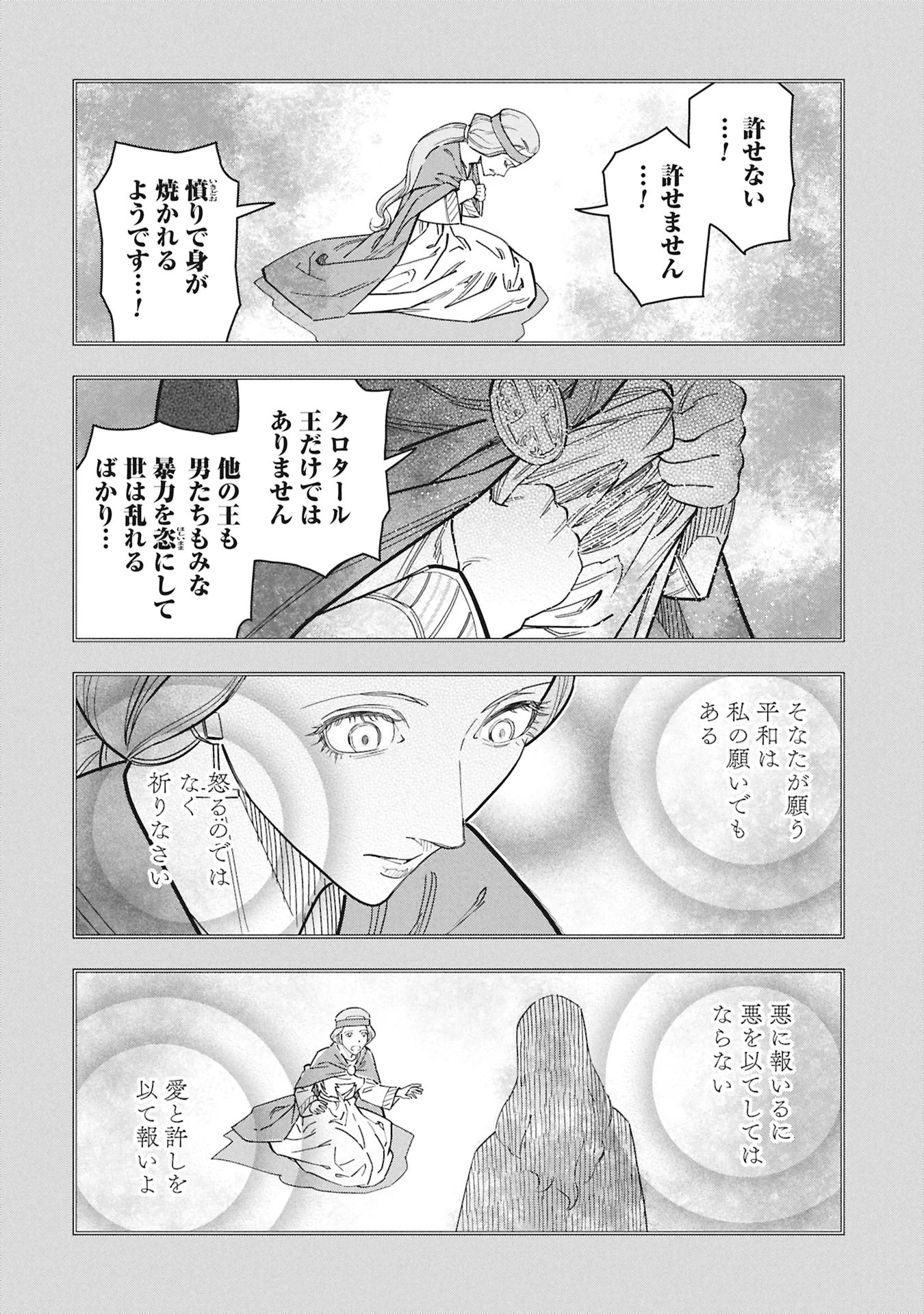 シンデレラの反乱 第10話 - 8