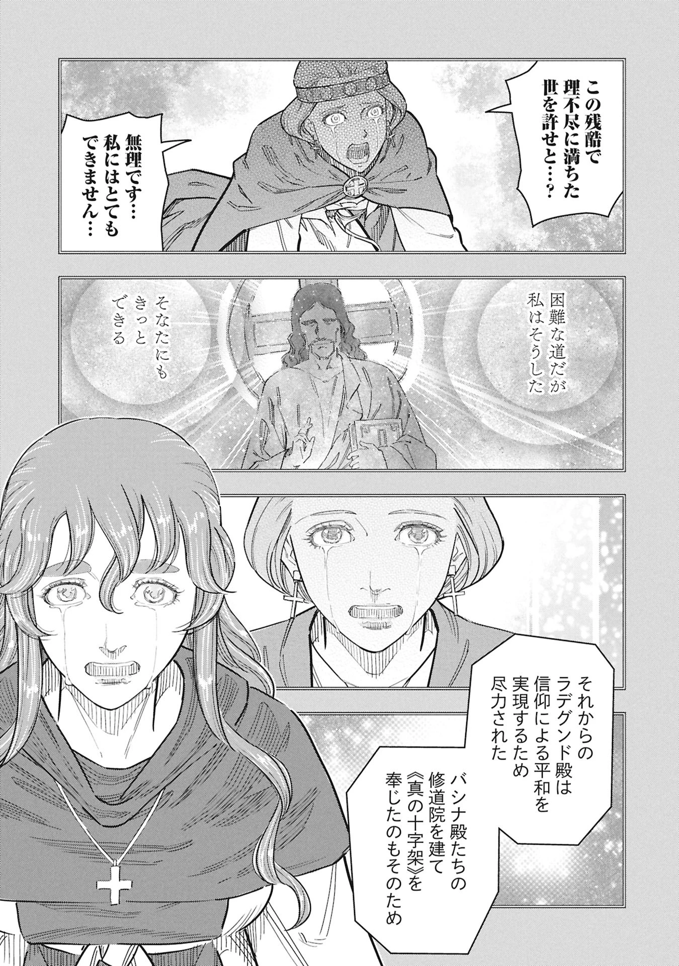 シンデレラの反乱 第10話 - 9