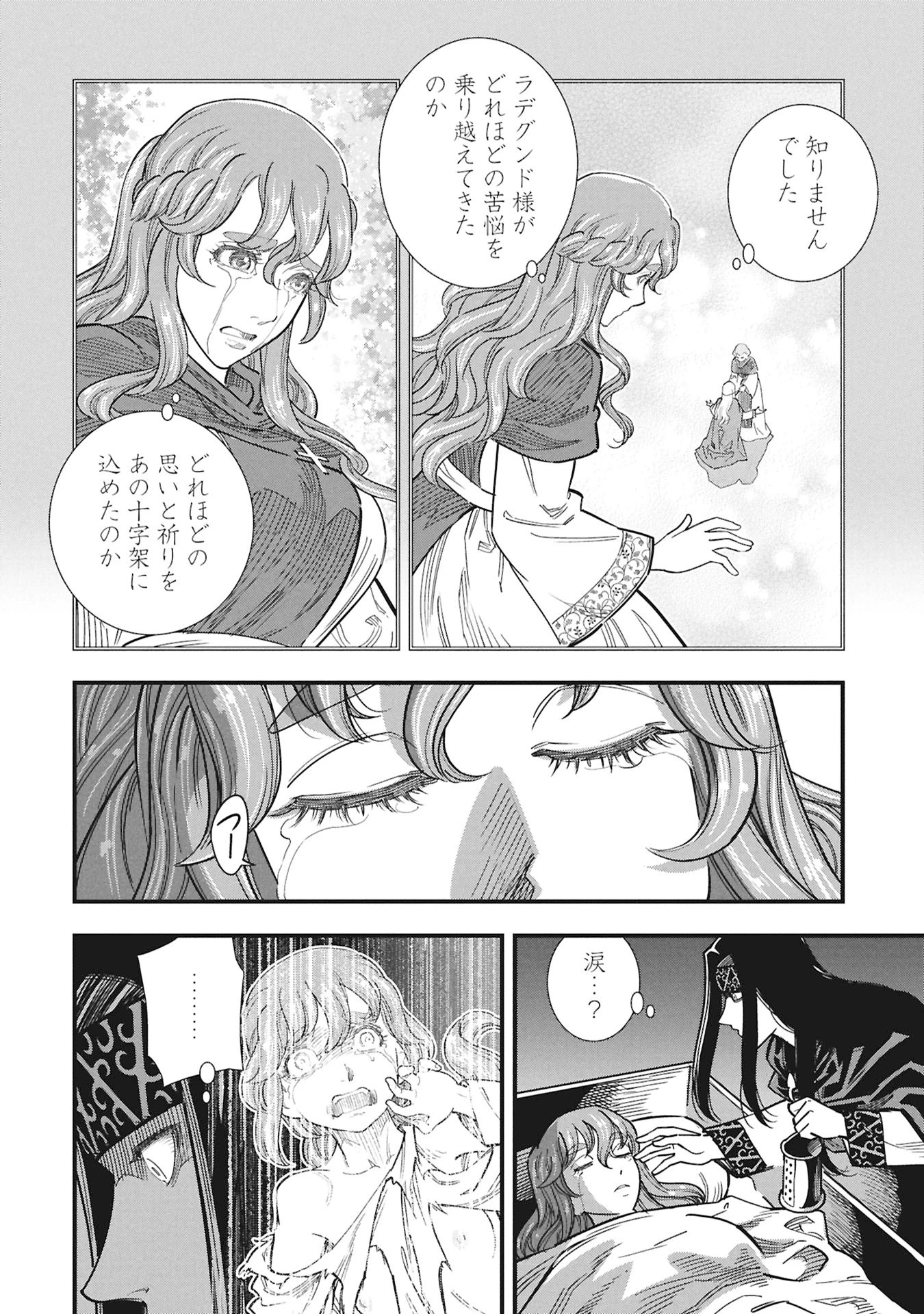 シンデレラの反乱 第10話 - 14