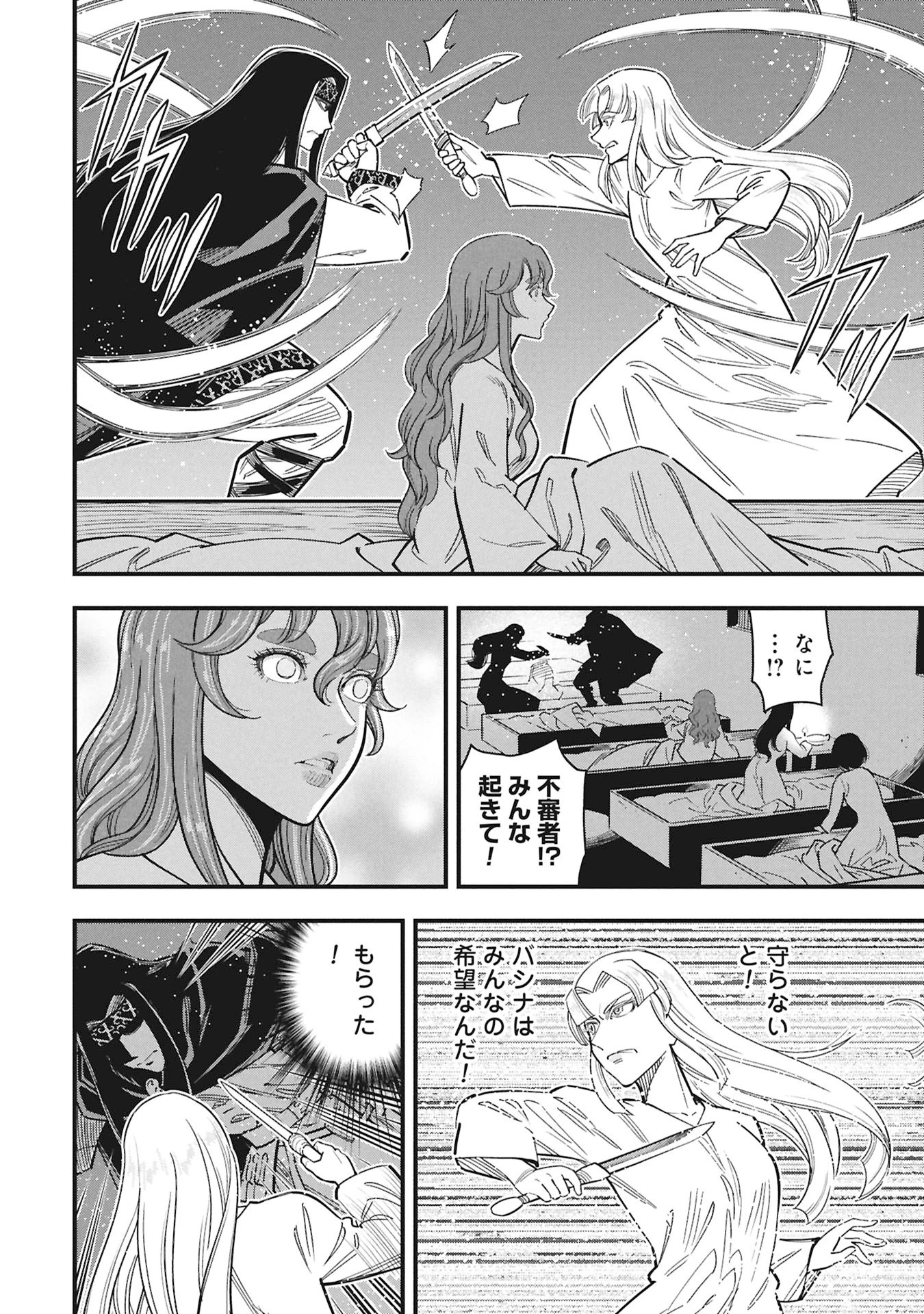 シンデレラの反乱 第10話 - 18