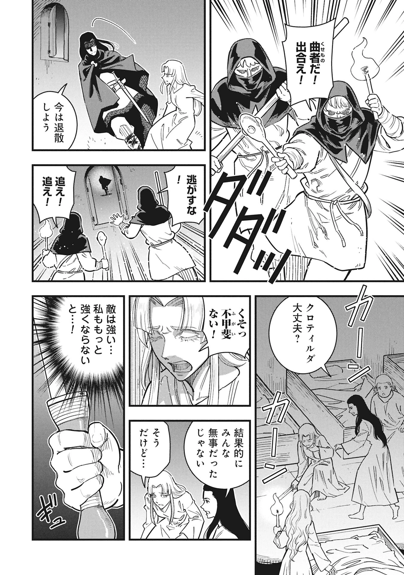 シンデレラの反乱 第10話 - 20