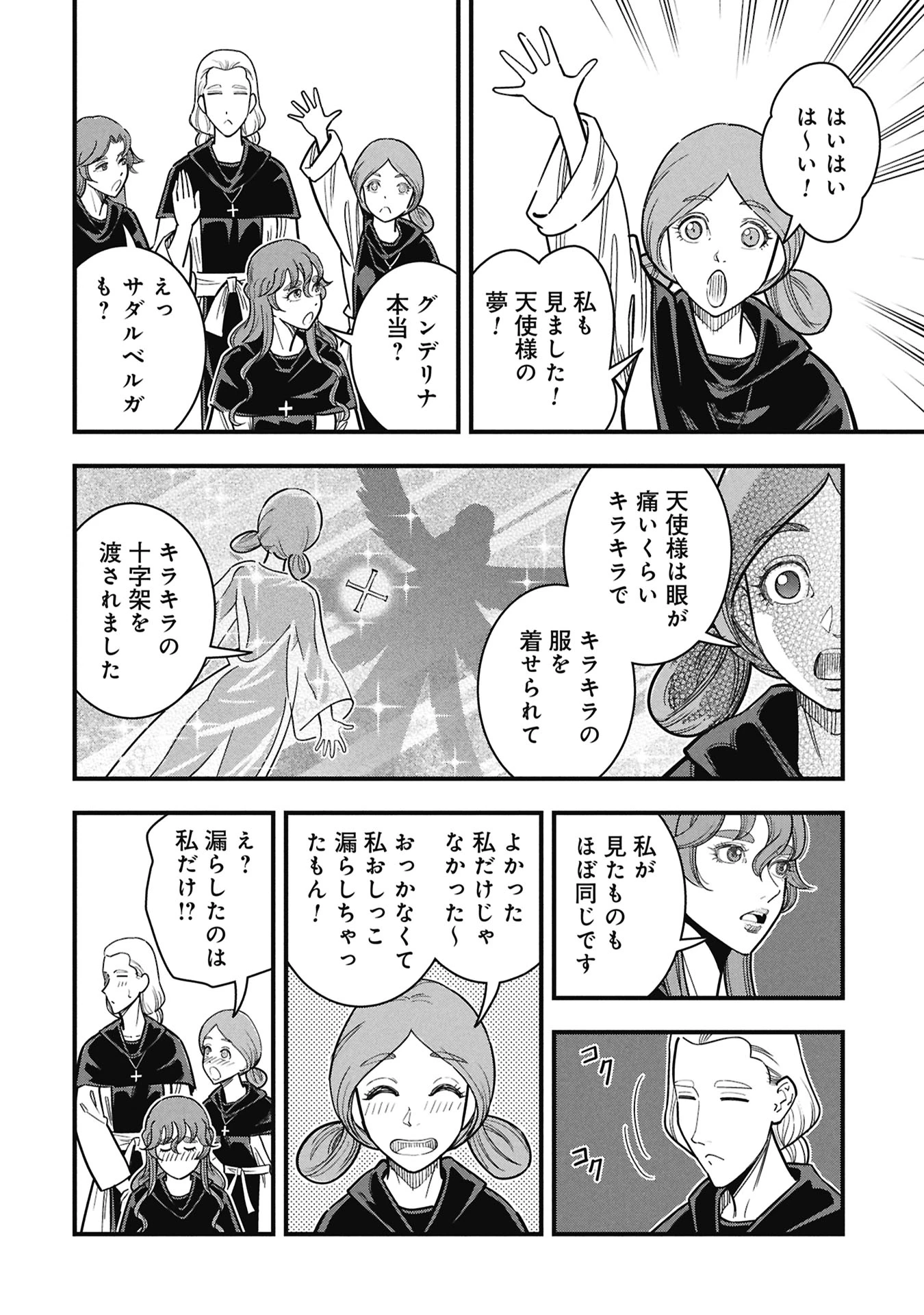 シンデレラの反乱 第10話 - 24