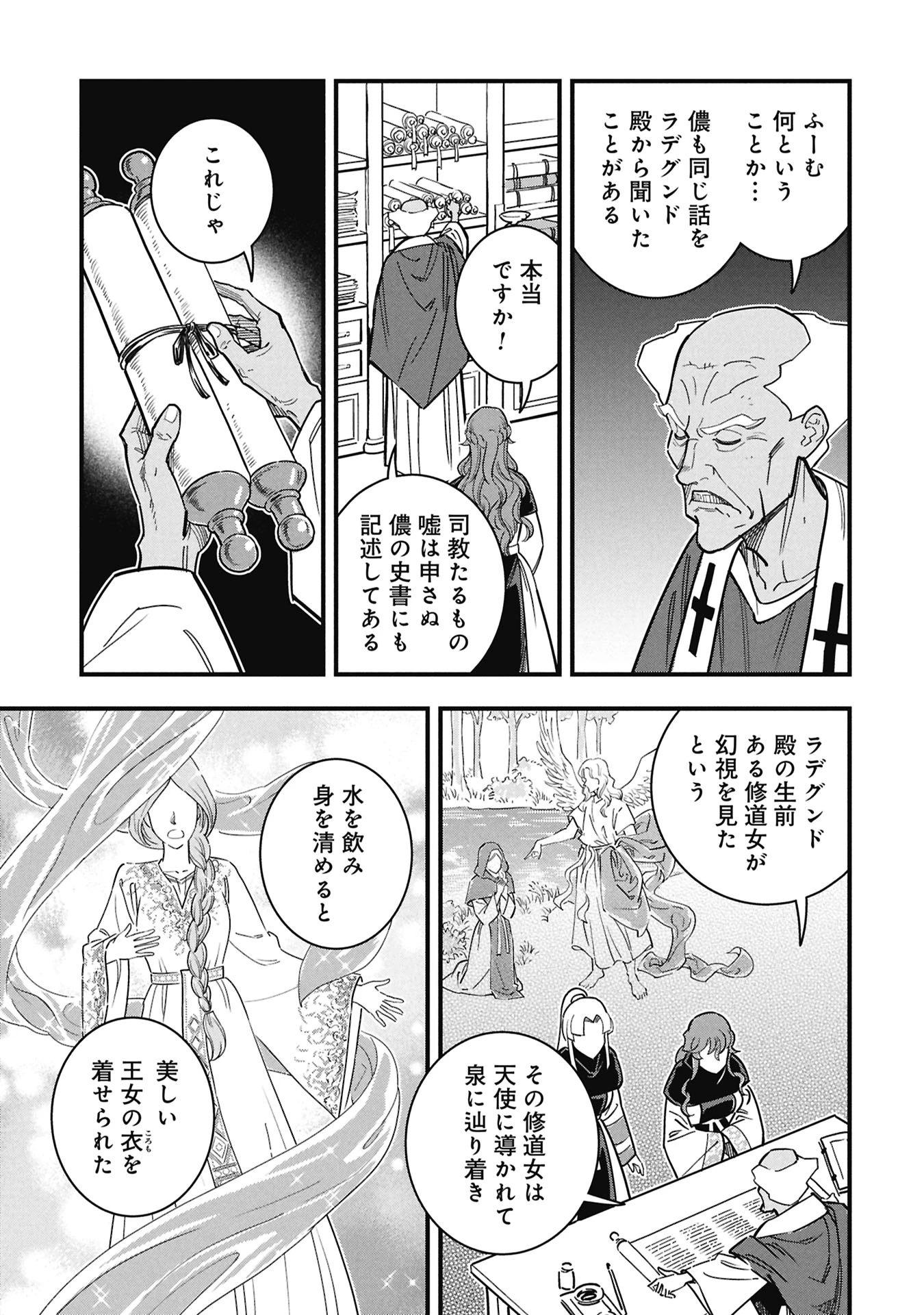 シンデレラの反乱 第10話 - 25