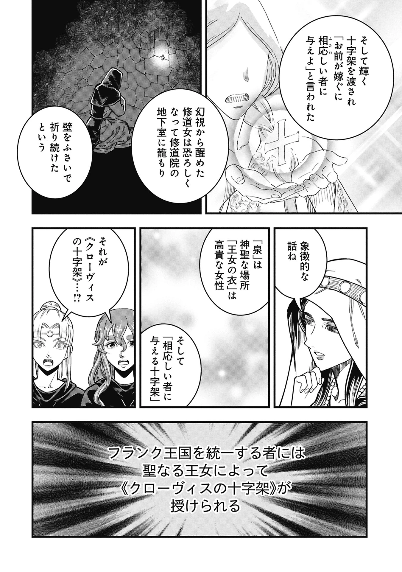 シンデレラの反乱 第10話 - 26