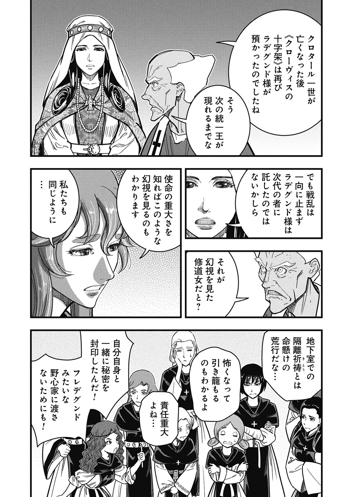 シンデレラの反乱 第10話 - 27