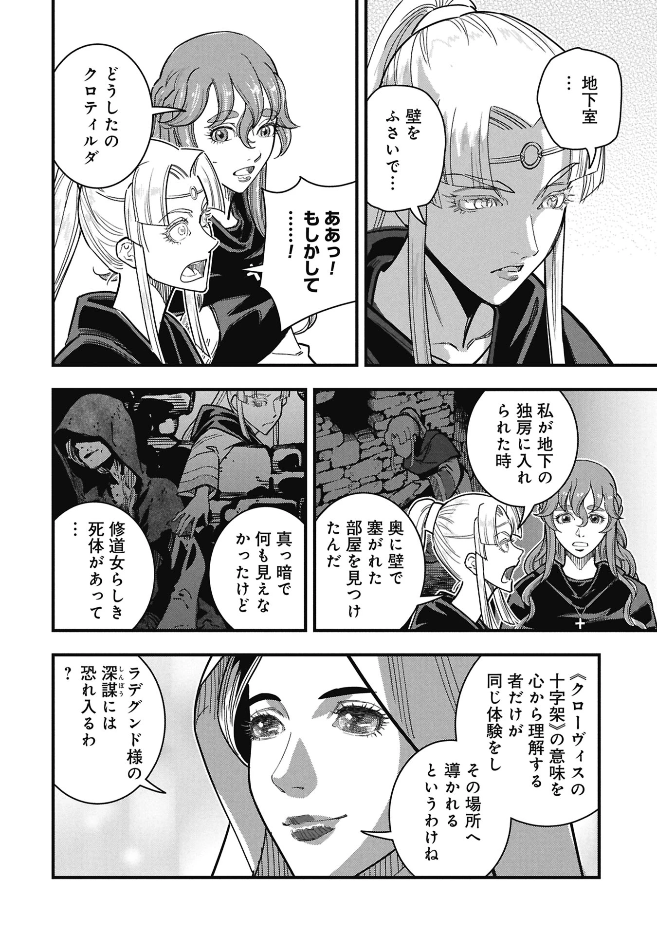 シンデレラの反乱 第10話 - 28