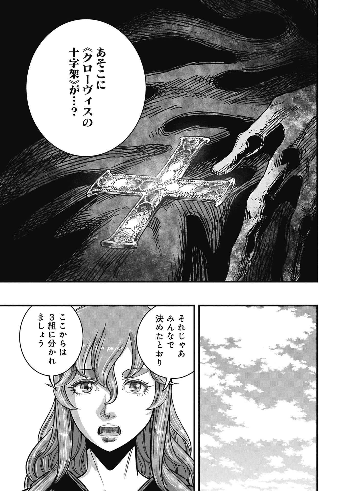 シンデレラの反乱 第10話 - 29