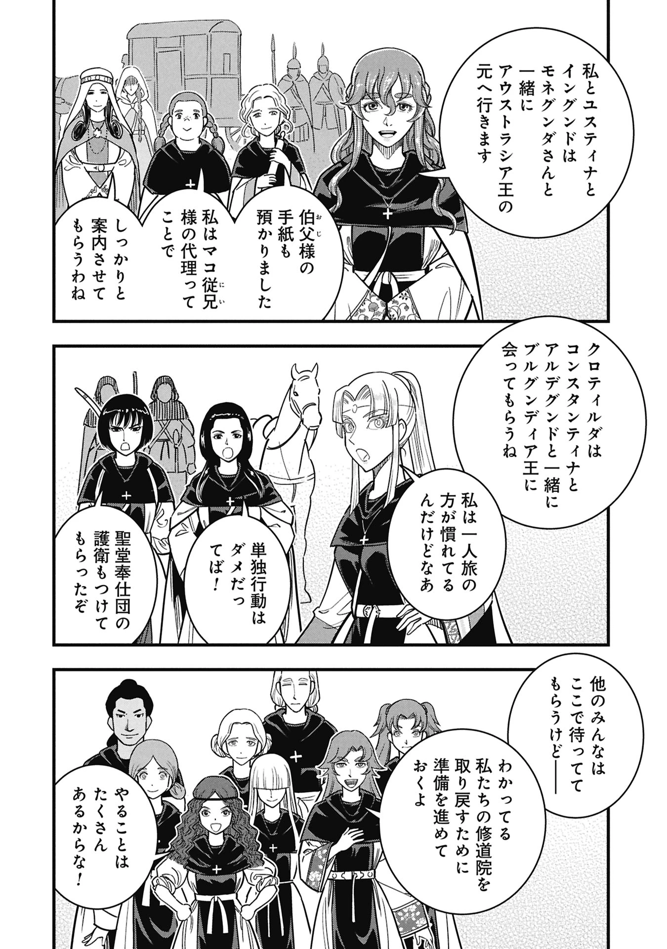 シンデレラの反乱 第10話 - 30