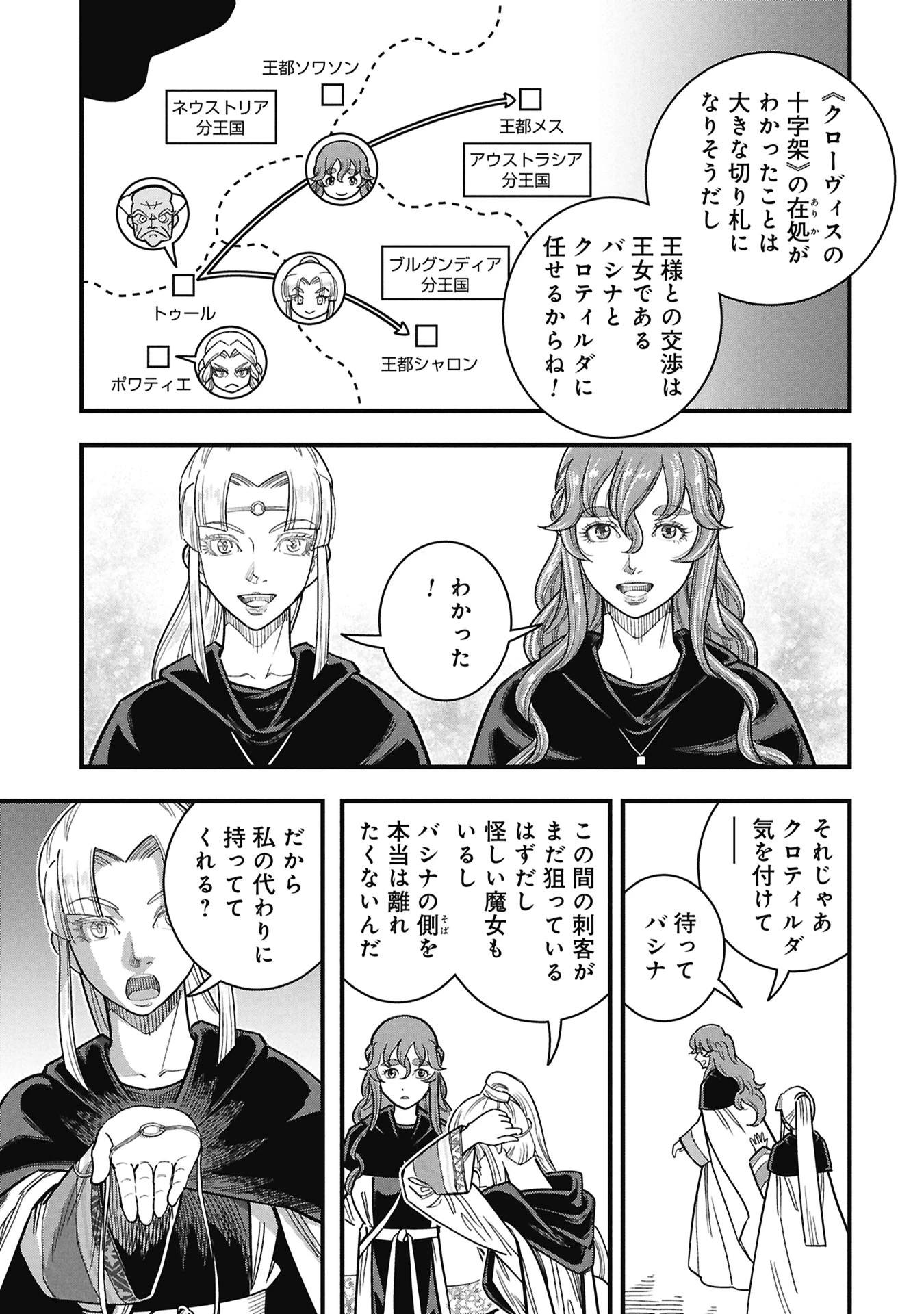 シンデレラの反乱 第10話 - 31