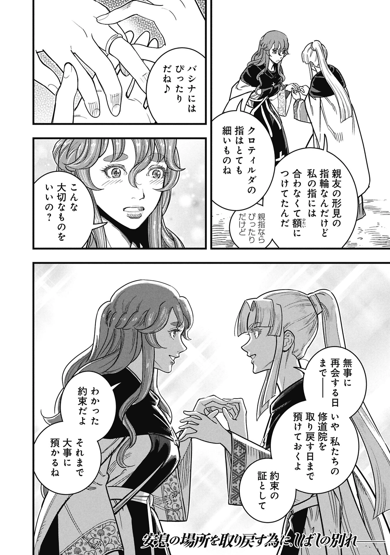 シンデレラの反乱 第10話 - 32