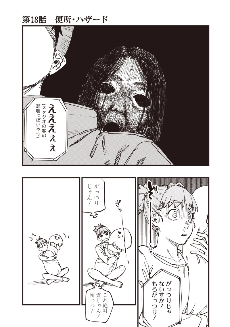 ゾンビのバカヤロー!!! 第18話 - 2