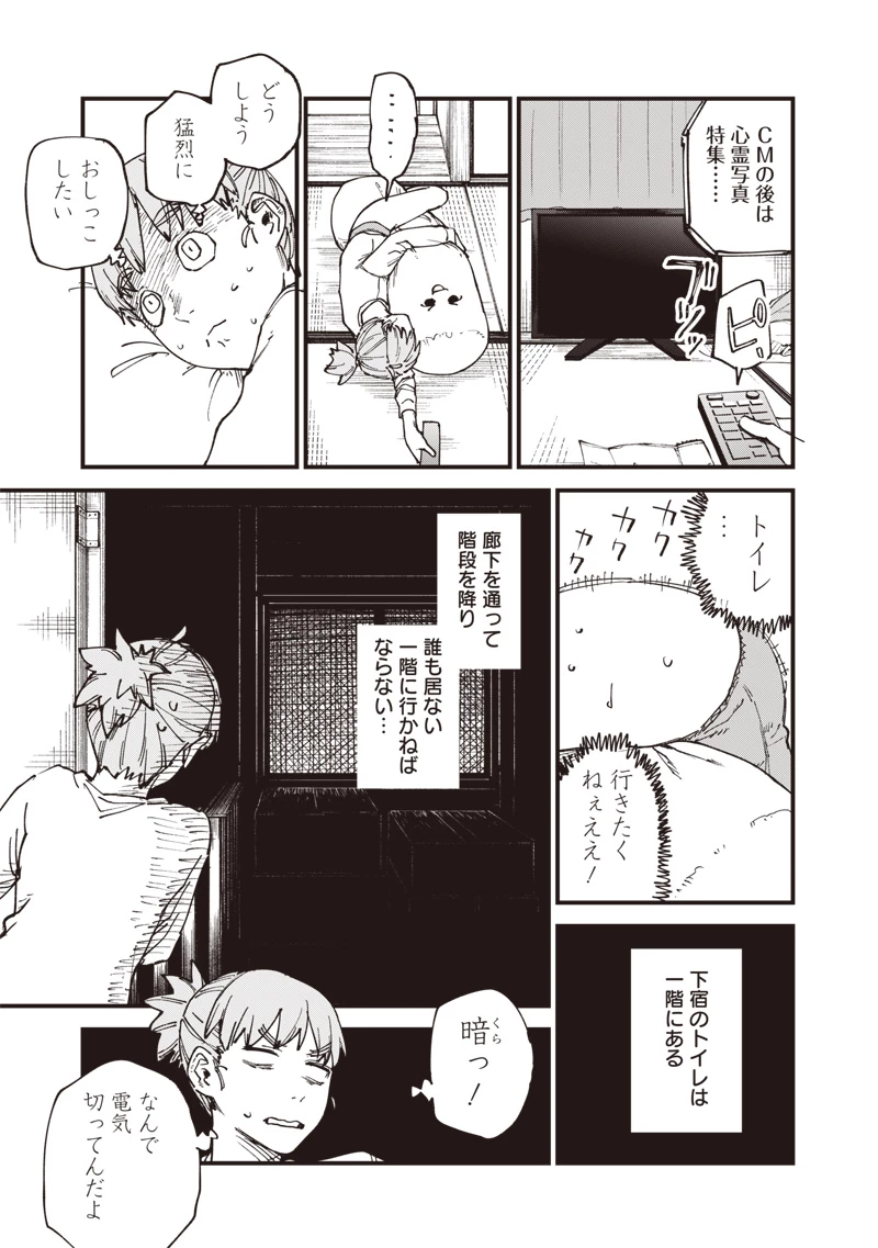 ゾンビのバカヤロー!!! 第18話 - 3