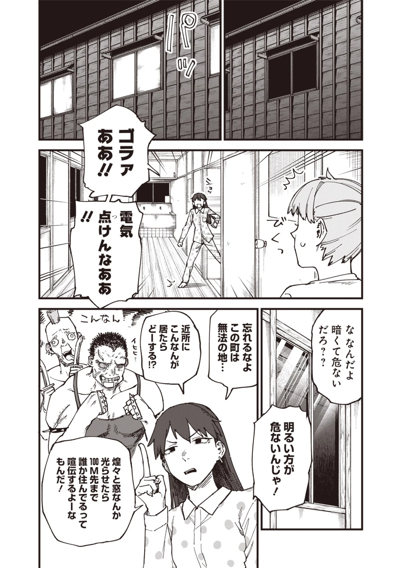 ゾンビのバカヤロー!!! 第18話 - 4