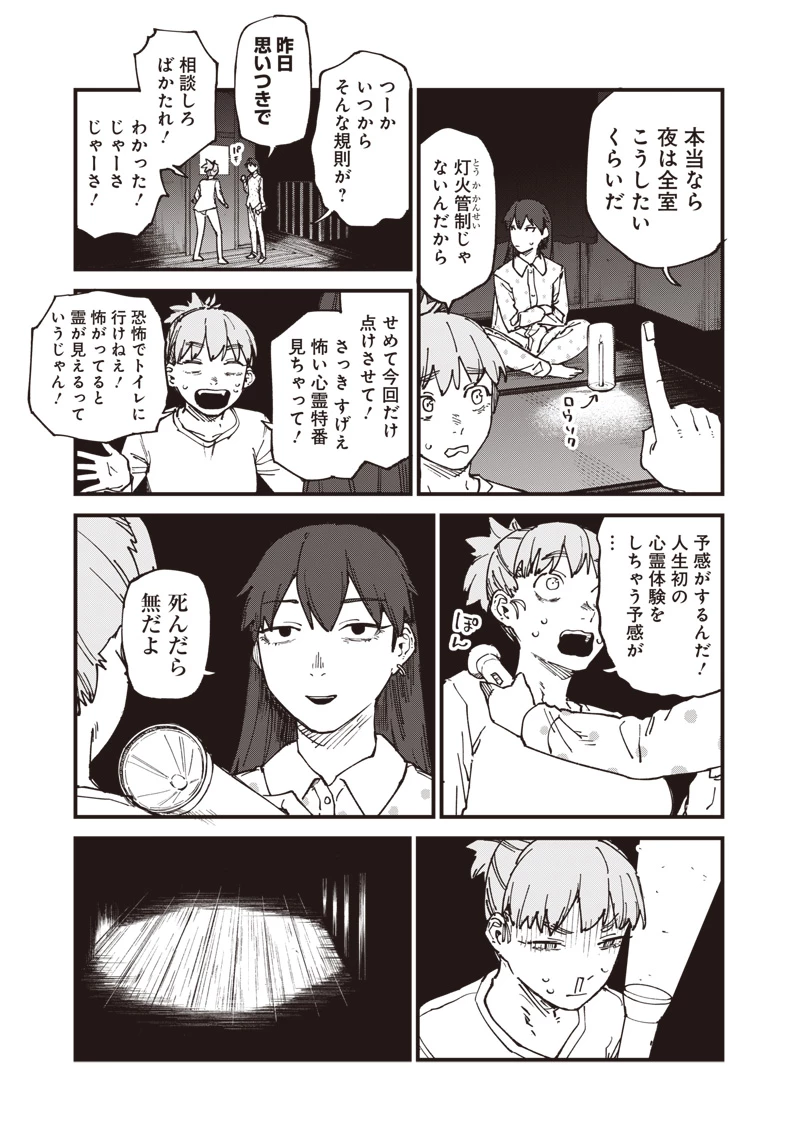 ゾンビのバカヤロー!!! 第18話 - 5