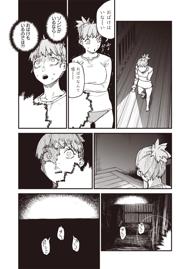 ゾンビのバカヤロー!!! 第18話 - 6