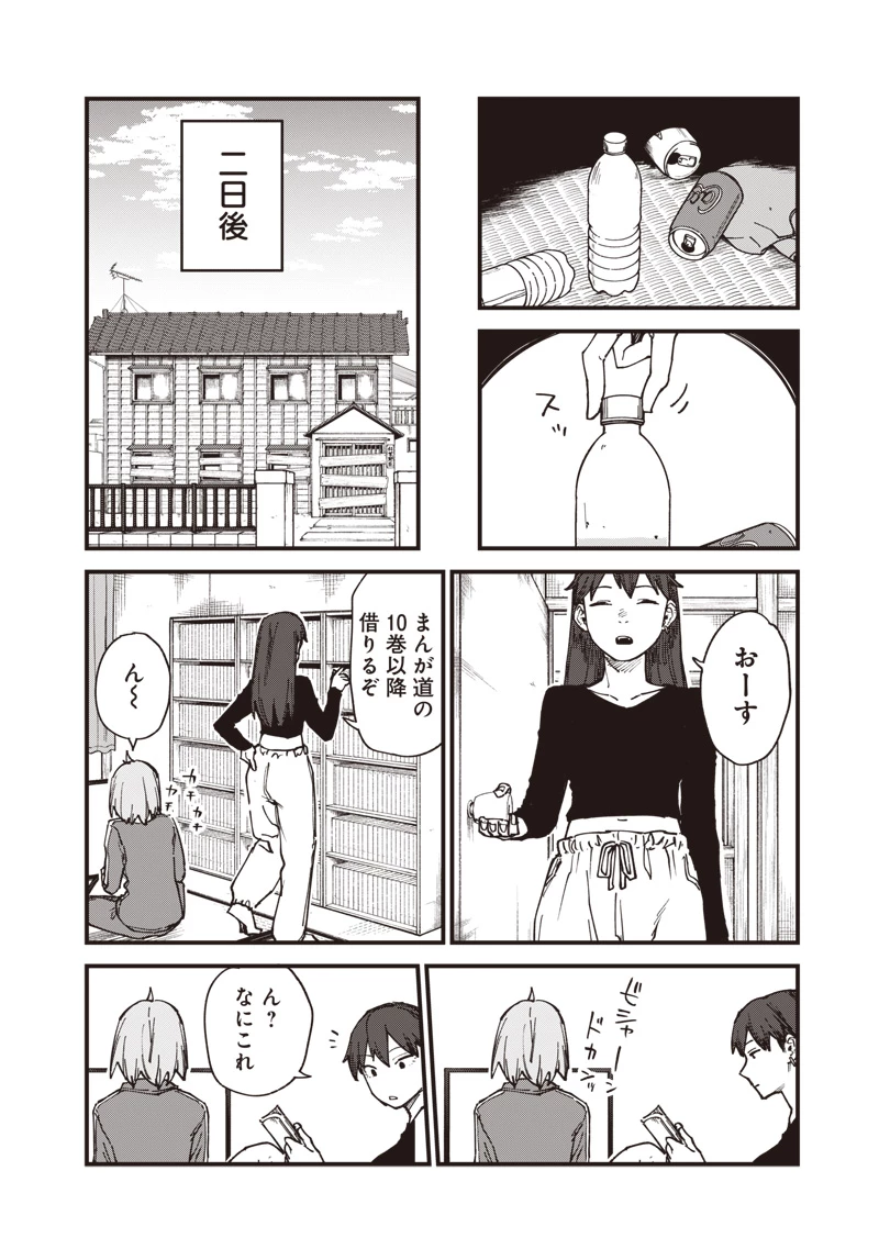 ゾンビのバカヤロー!!! 第18話 - 8