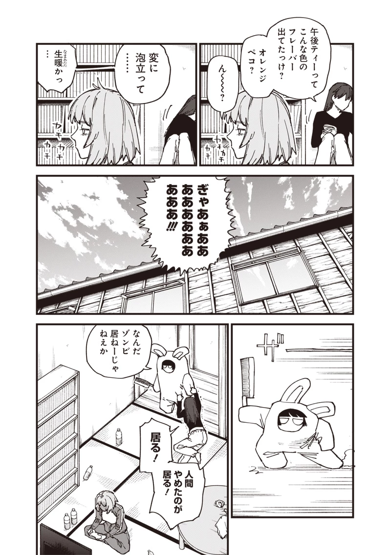 ゾンビのバカヤロー!!! 第18話 - 9