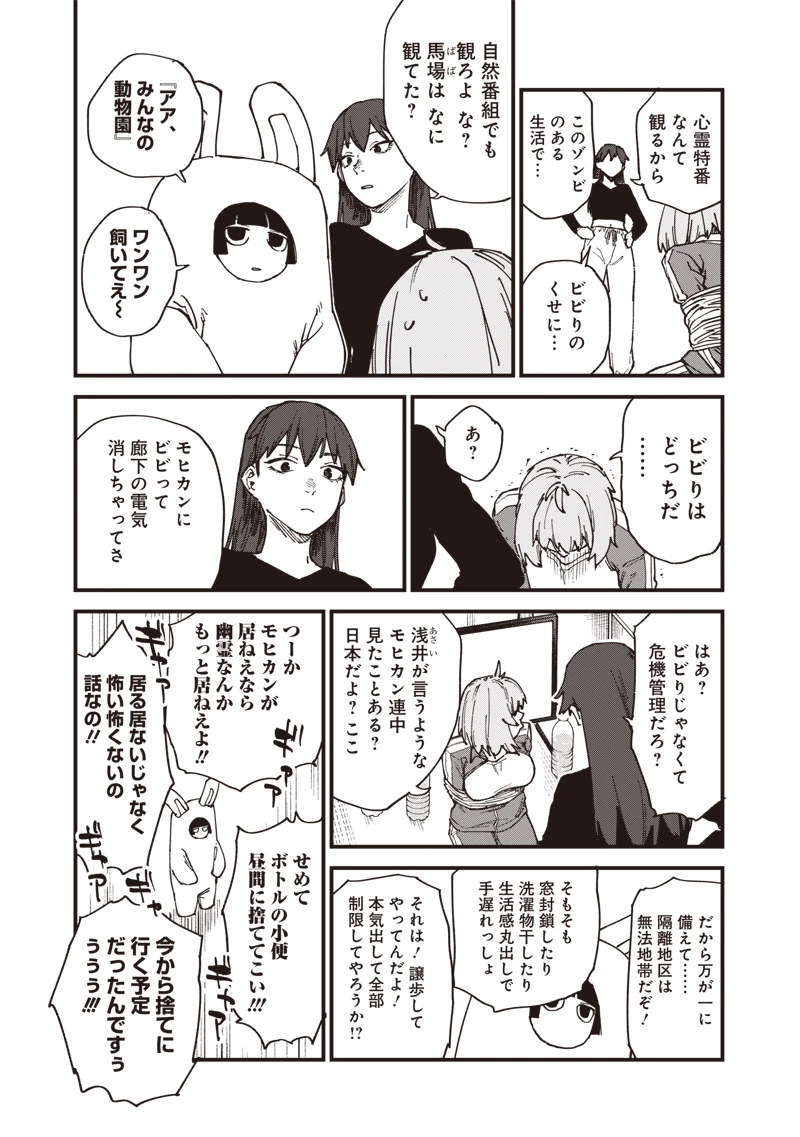 ゾンビのバカヤロー!!! 第18話 - 11