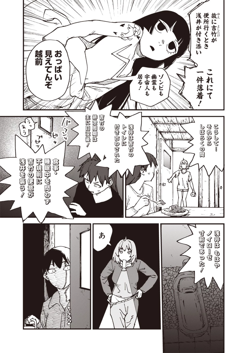 ゾンビのバカヤロー!!! 第18話 - 13