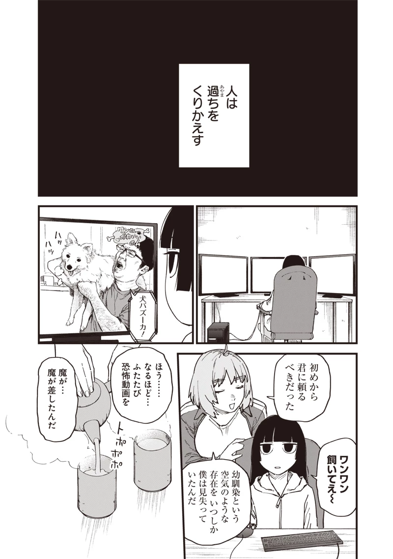 ゾンビのバカヤロー!!! 第18話 - 16