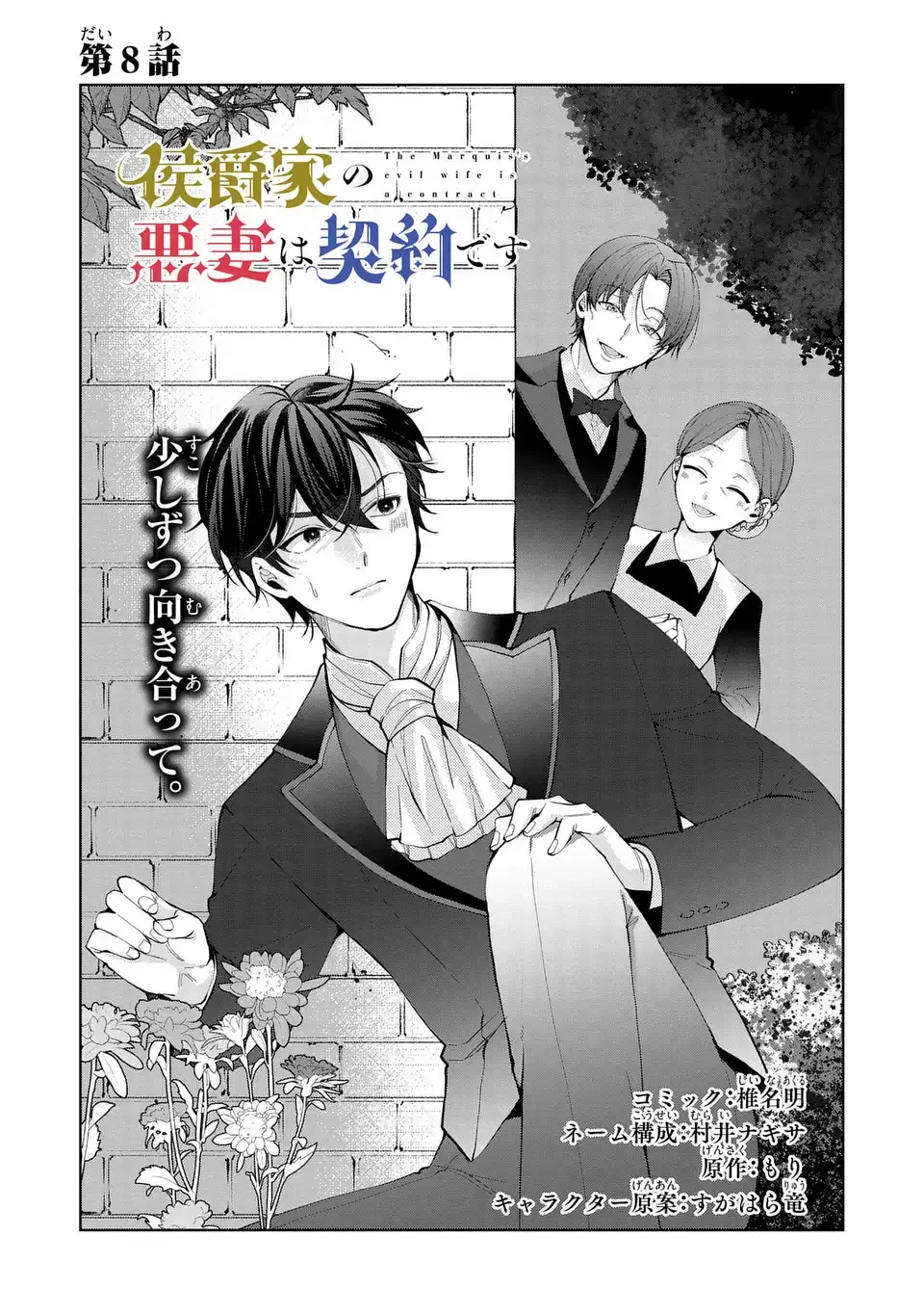 侯爵家の悪妻は契約です ～二度目の結婚は初恋相手ですが悪女だと嫌われています～ 第8話 - 1