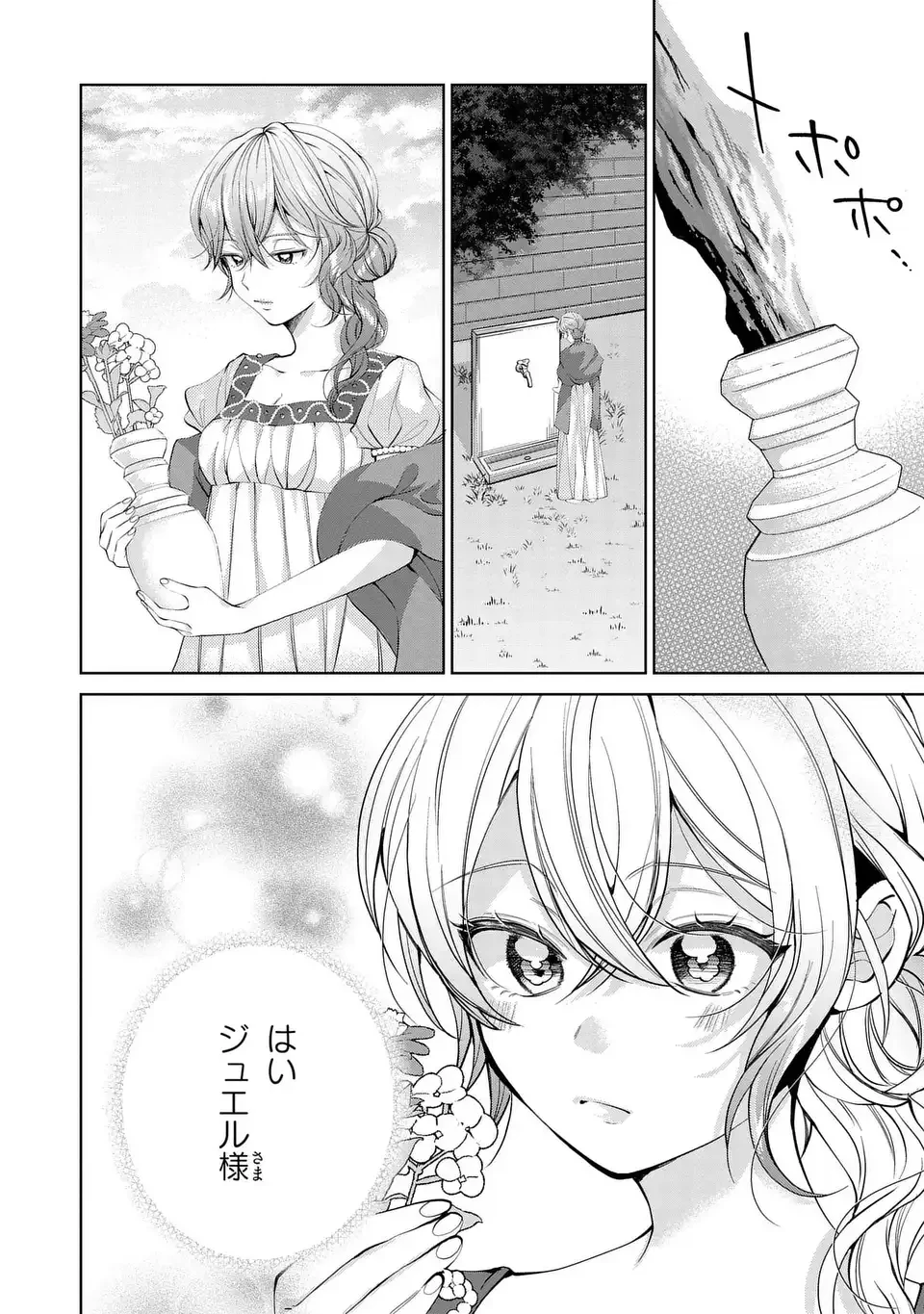 侯爵家の悪妻は契約です ～二度目の結婚は初恋相手ですが悪女だと嫌われています～ 第8話 - 2