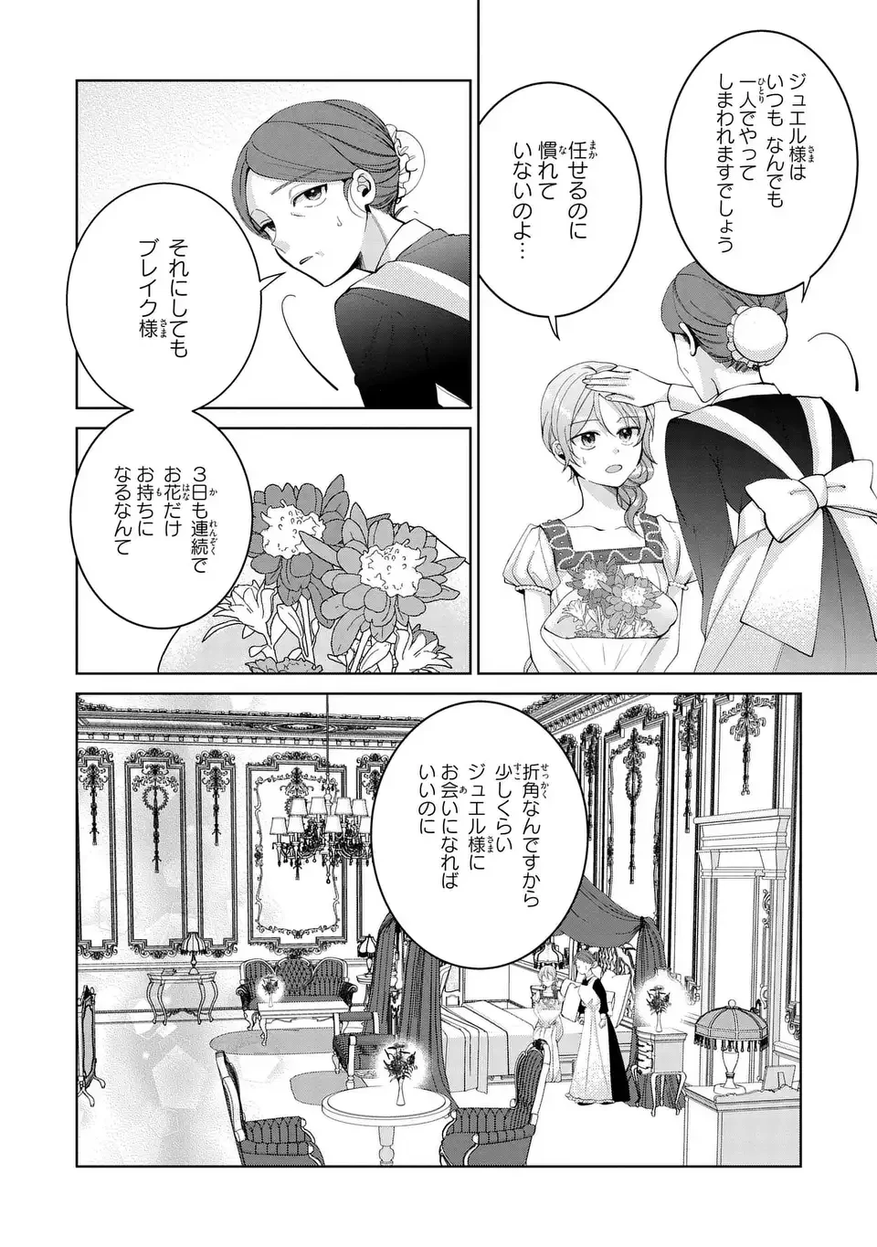 侯爵家の悪妻は契約です ～二度目の結婚は初恋相手ですが悪女だと嫌われています～ 第8話 - 4