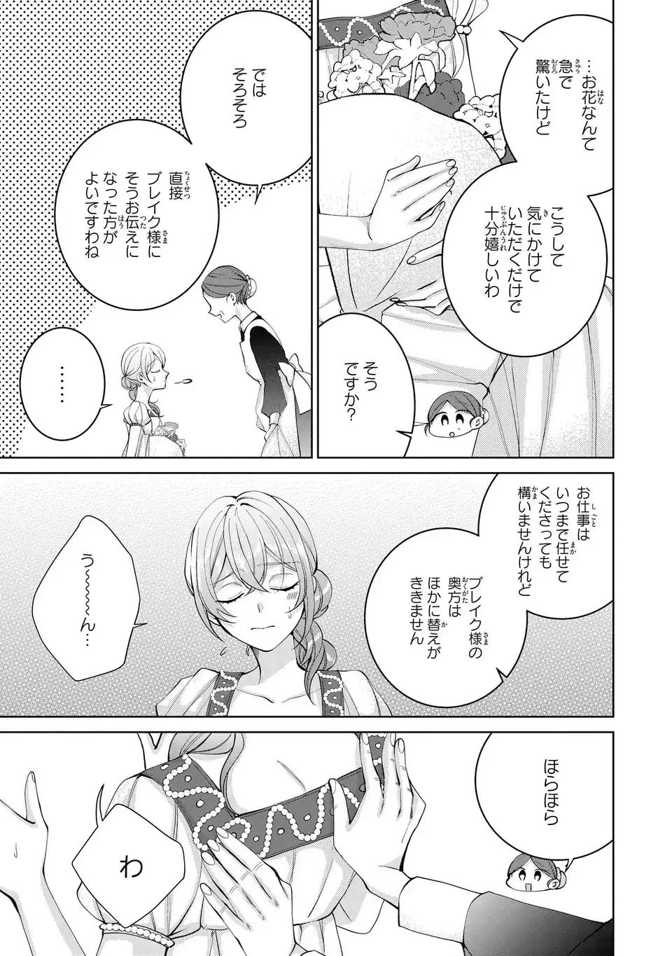 侯爵家の悪妻は契約です ～二度目の結婚は初恋相手ですが悪女だと嫌われています～ 第8話 - 5