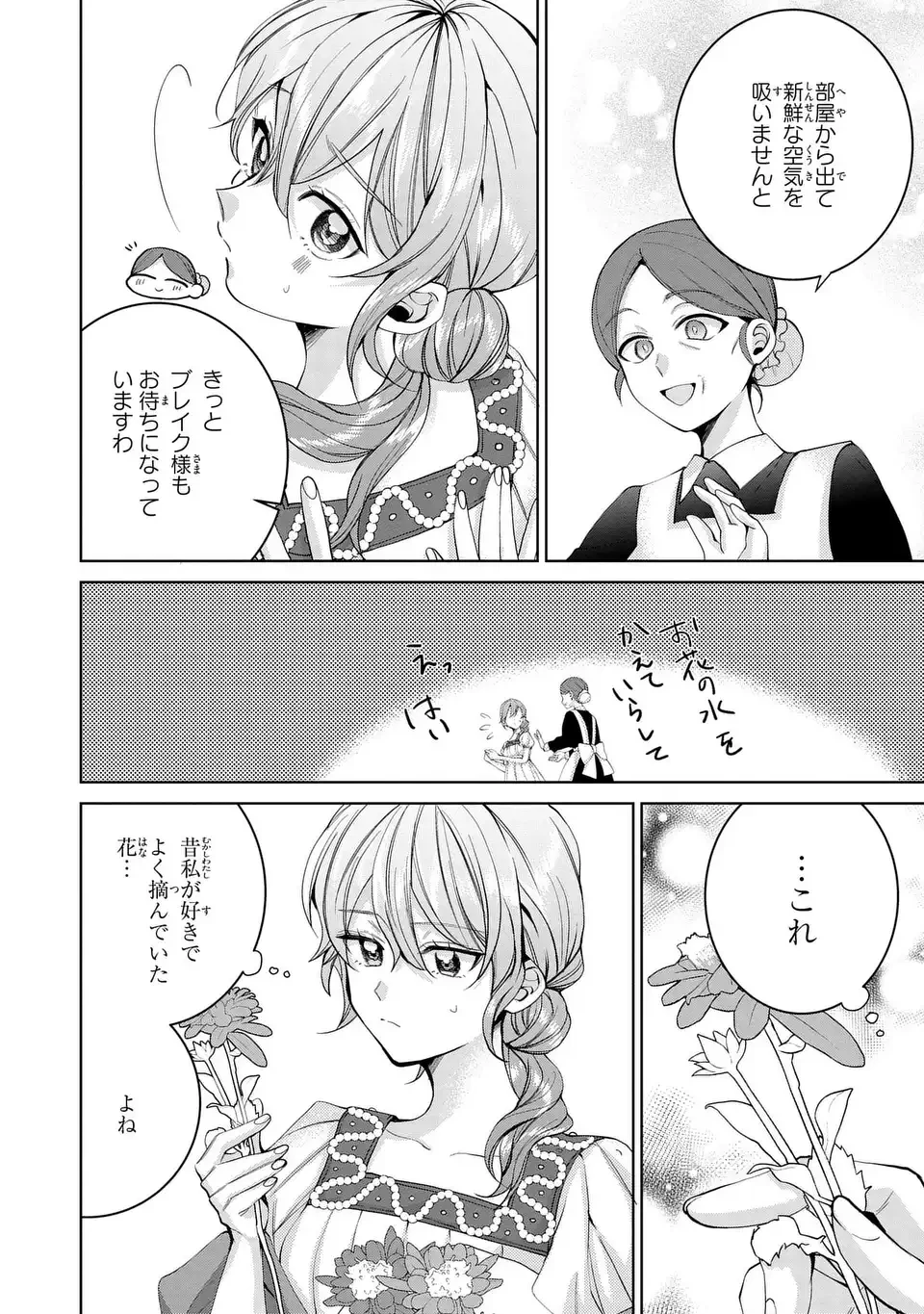 侯爵家の悪妻は契約です ～二度目の結婚は初恋相手ですが悪女だと嫌われています～ 第8話 - 6